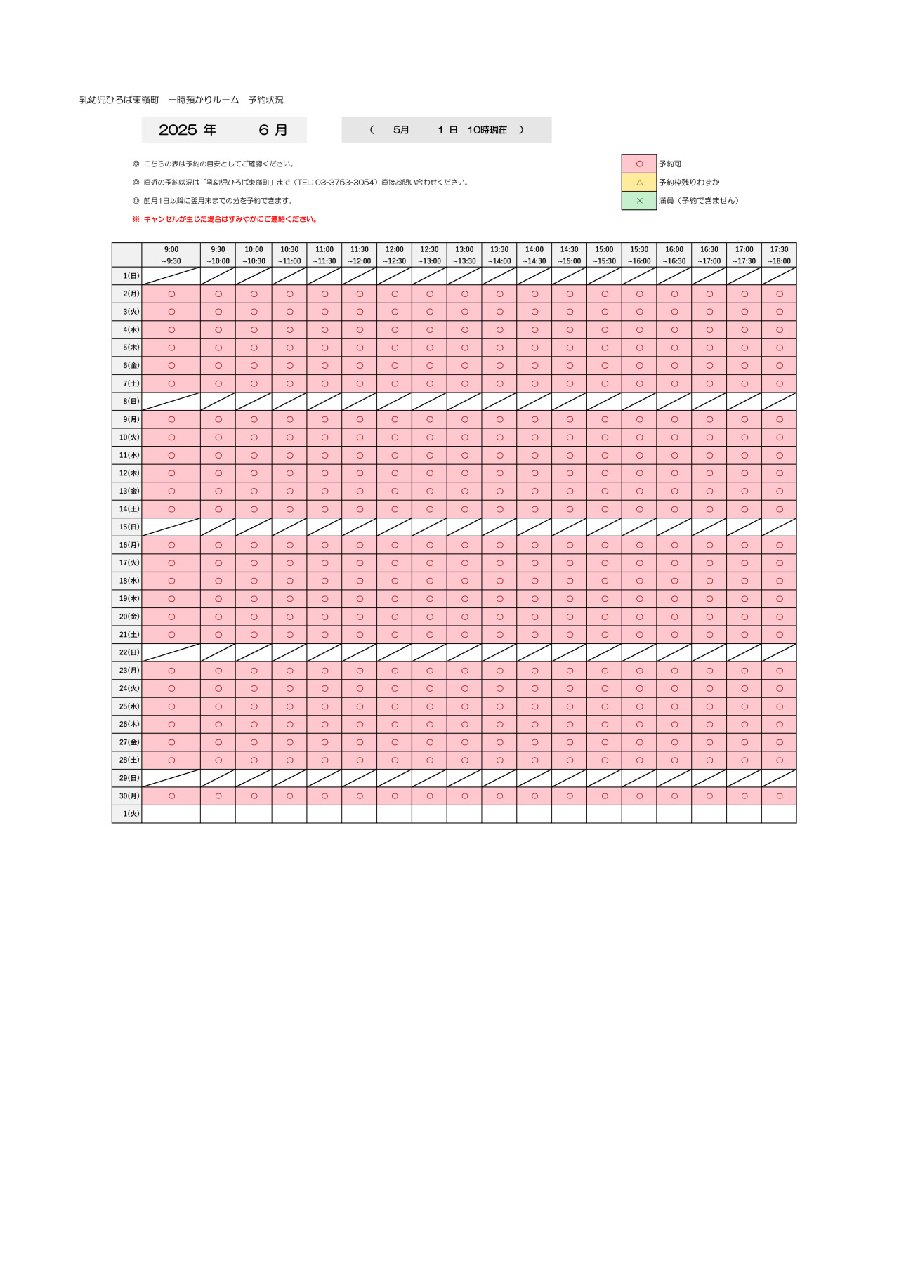 thumbnail of 6月予約表