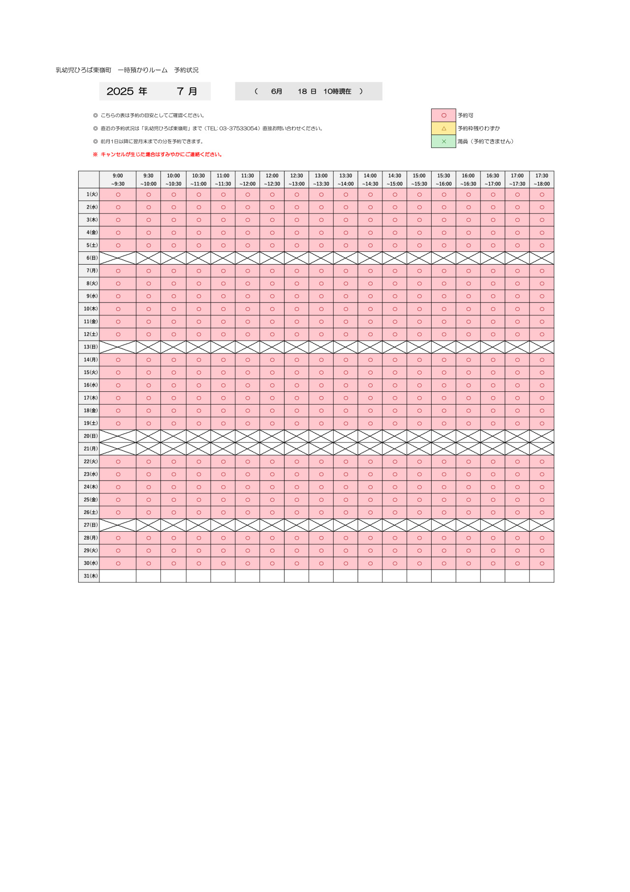 thumbnail of 7月　一時預かり予約状況