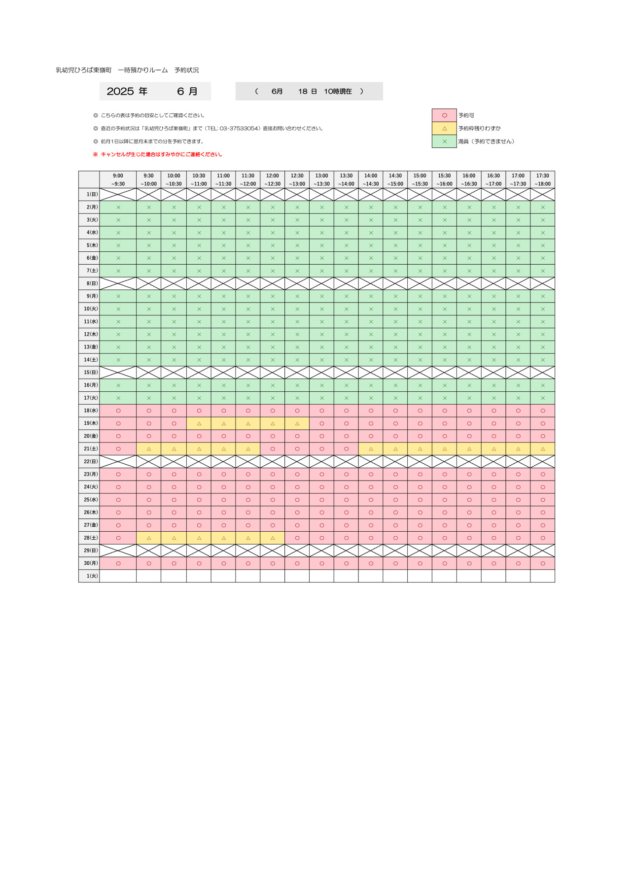 thumbnail of 6月　一時預かり予約状況
