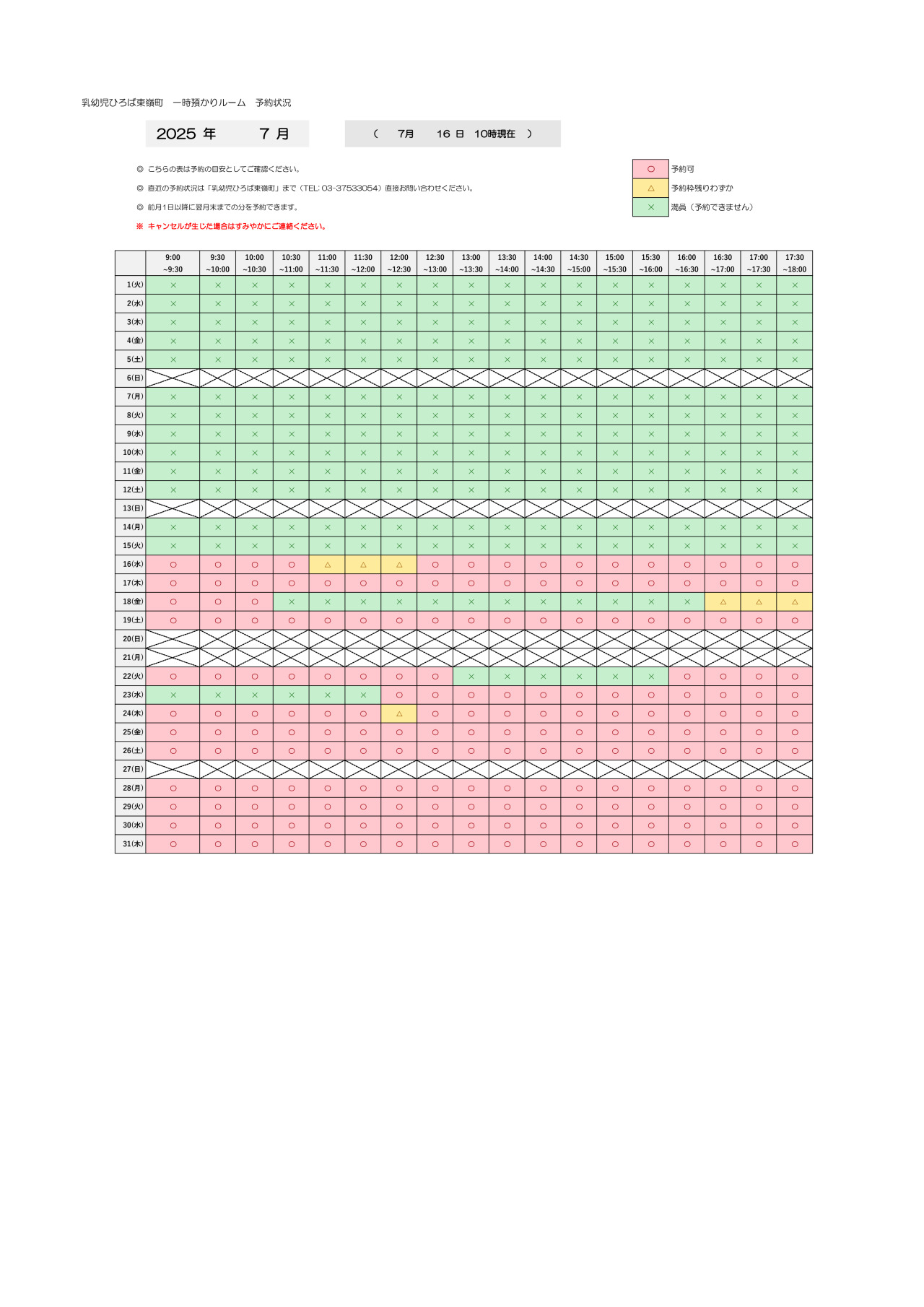 thumbnail of 7月　一時預かり予約状況