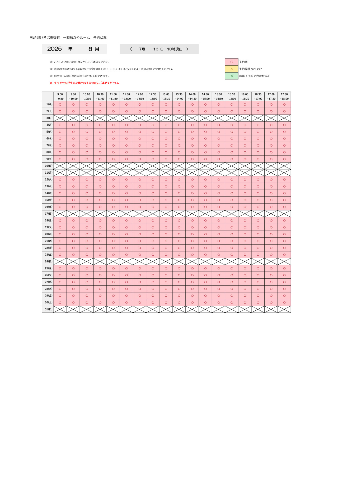 thumbnail of 8月　一時預かり予約状況