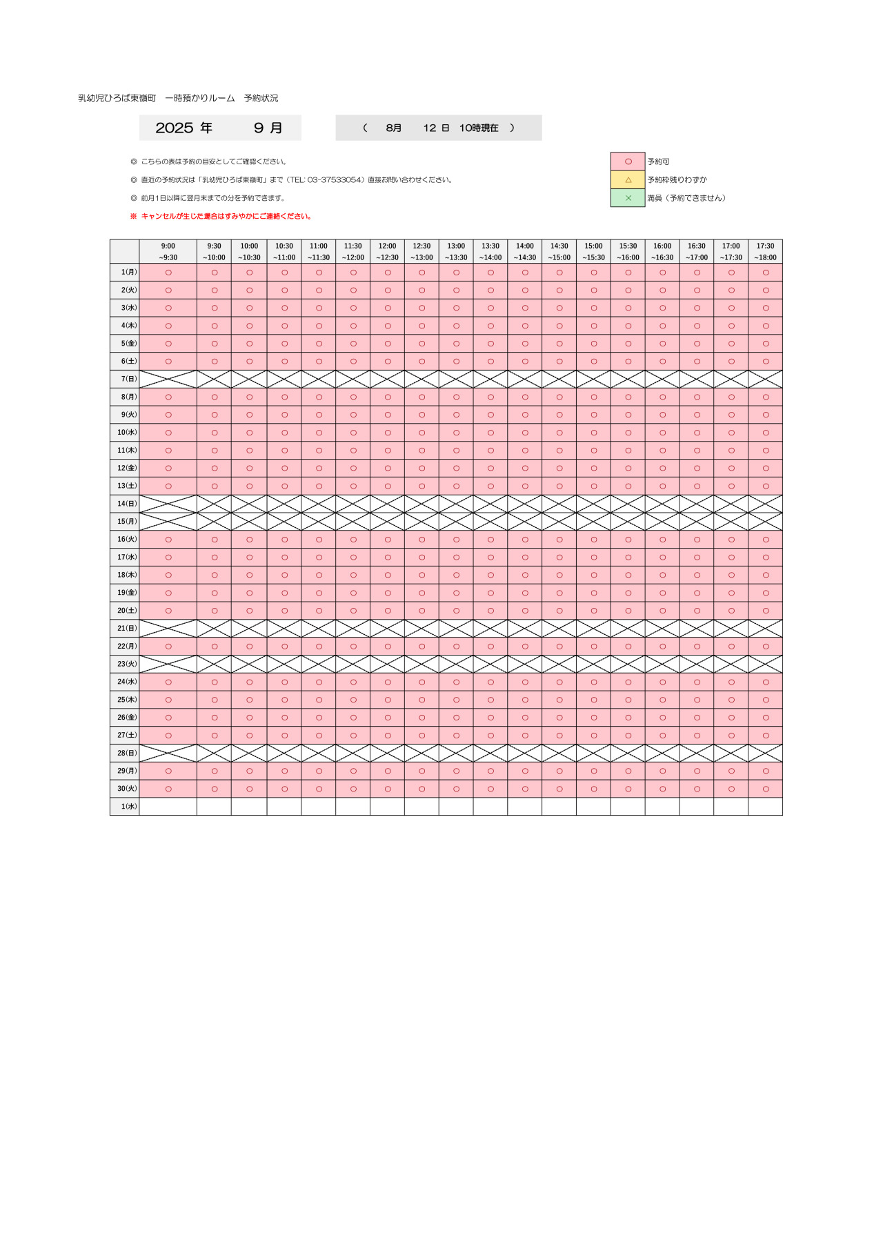 thumbnail of 9月　一時預かり　予約状況