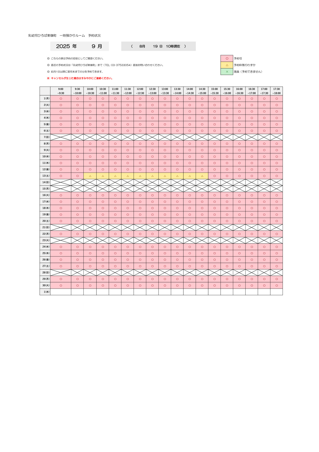 thumbnail of 9月　一時預かり　予約状況