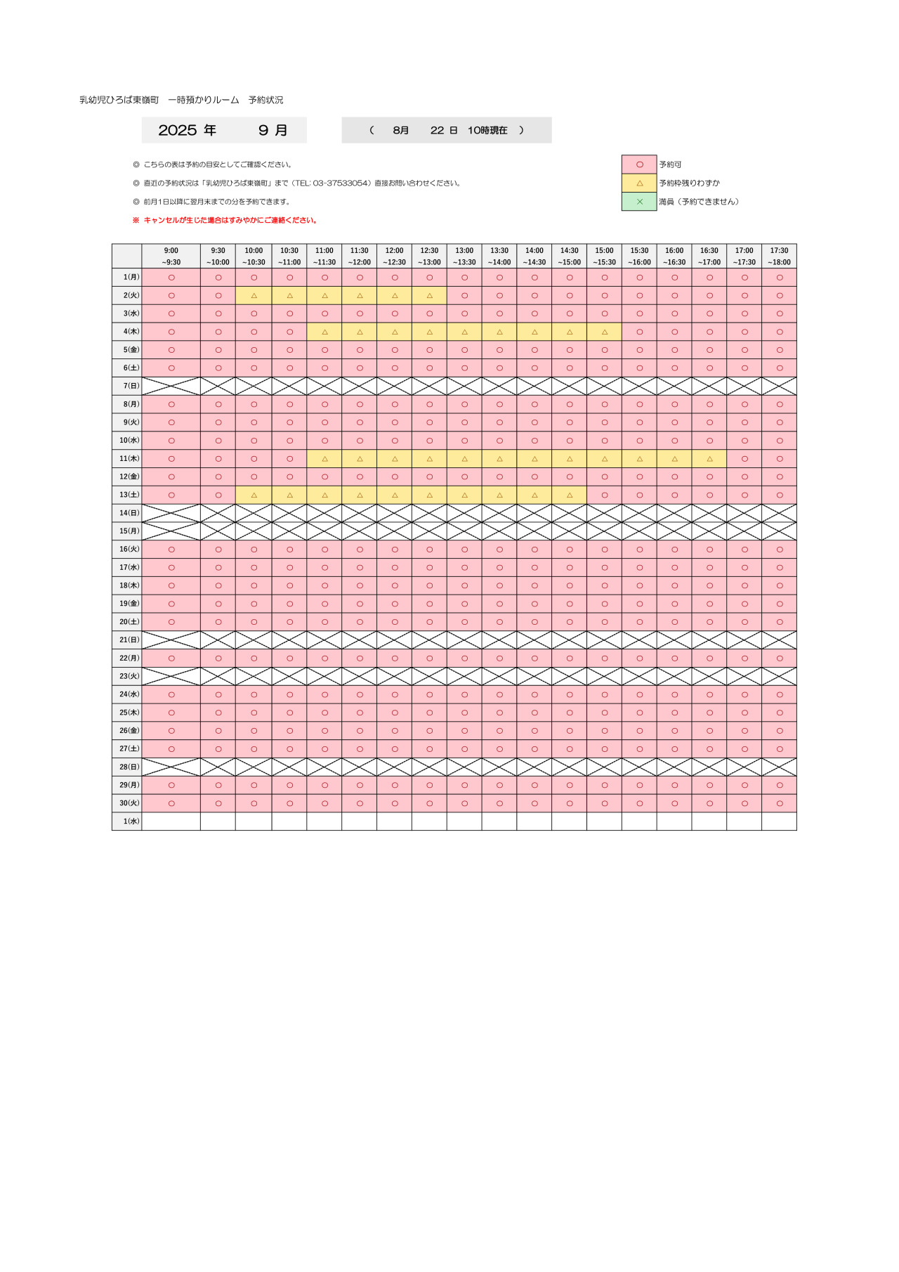 thumbnail of 9月　一時預かり　予約状況