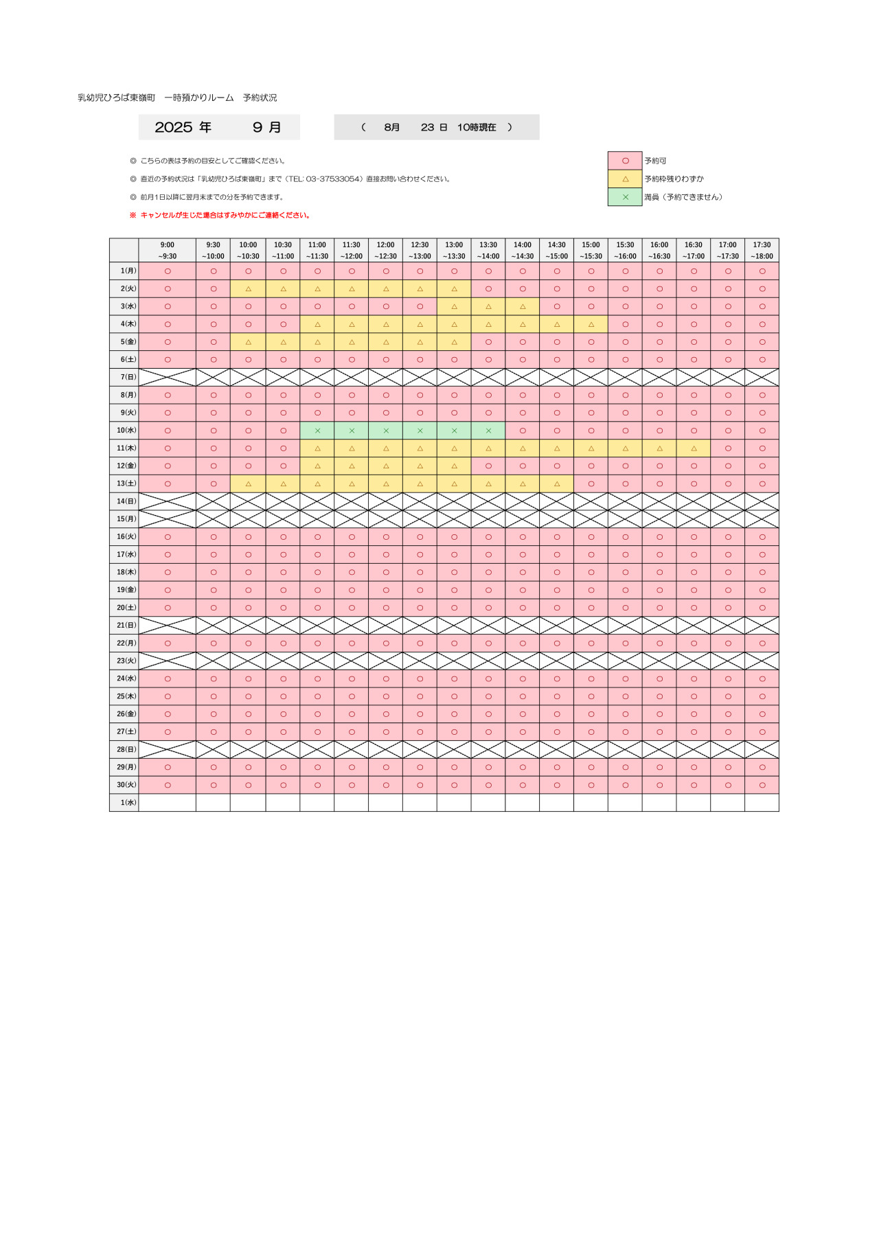 thumbnail of 9月　一時預かり　予約状況