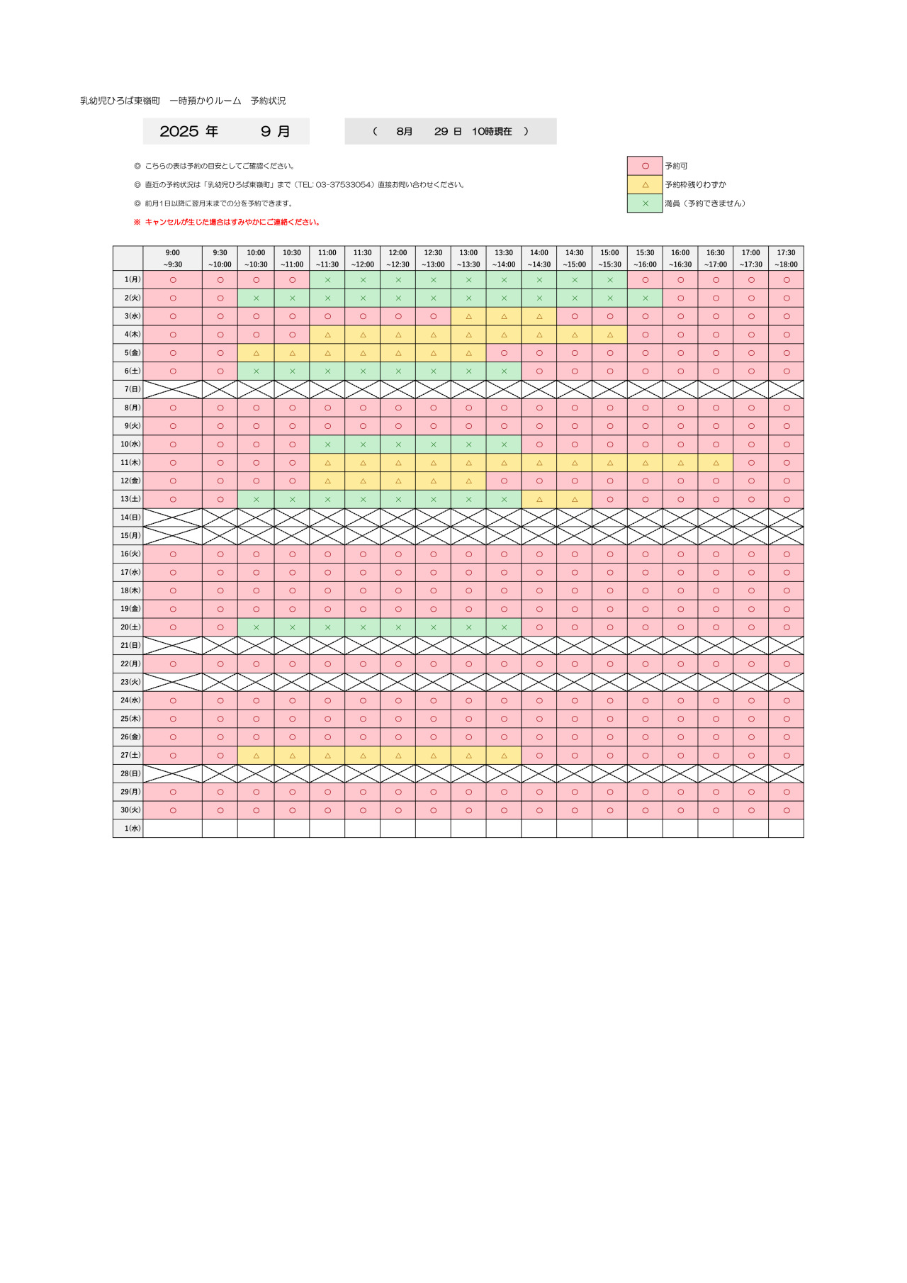 thumbnail of 9月　一時預かり　予約状況