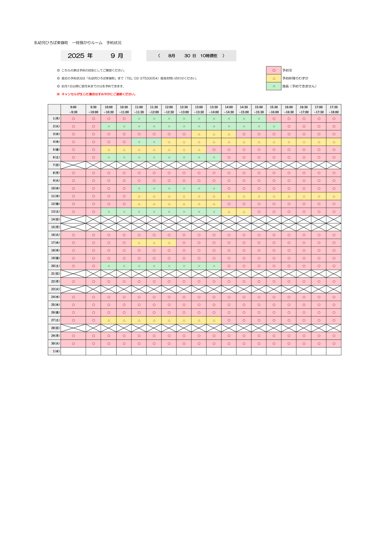 thumbnail of 9月　一時預かり　予約状況