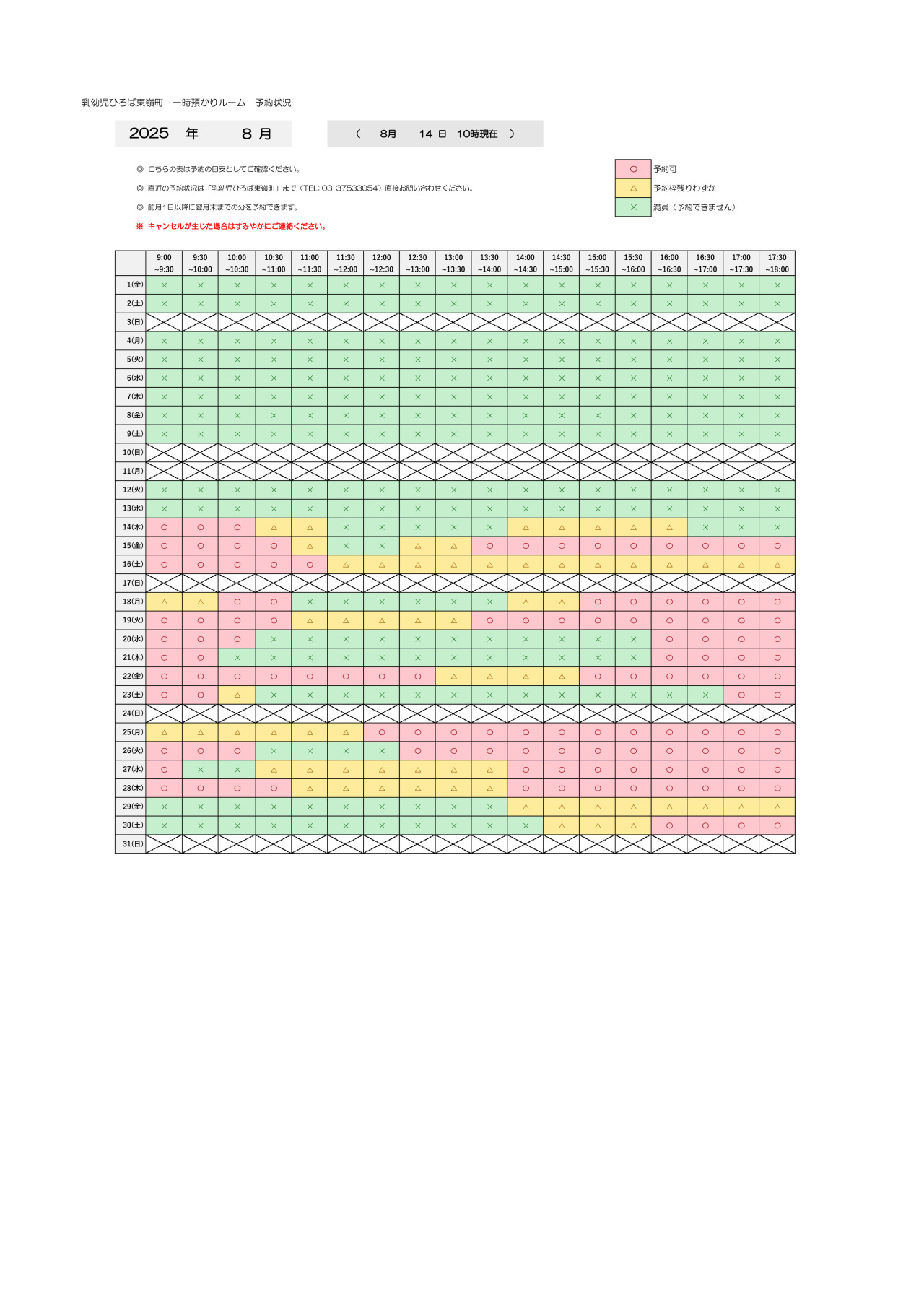 thumbnail of 8月　一時預かり予約状況