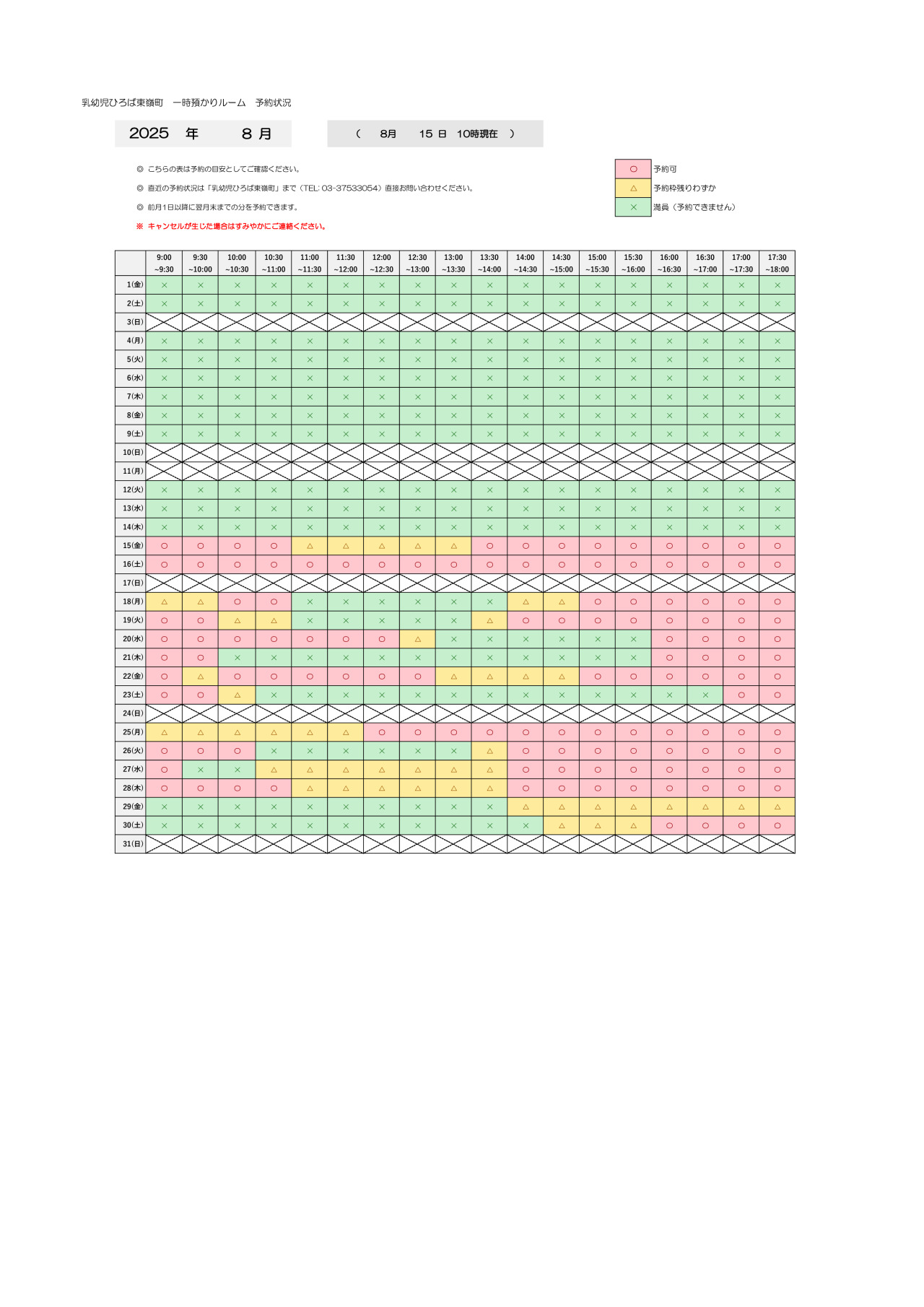 thumbnail of 8月　一時預かり予約状況