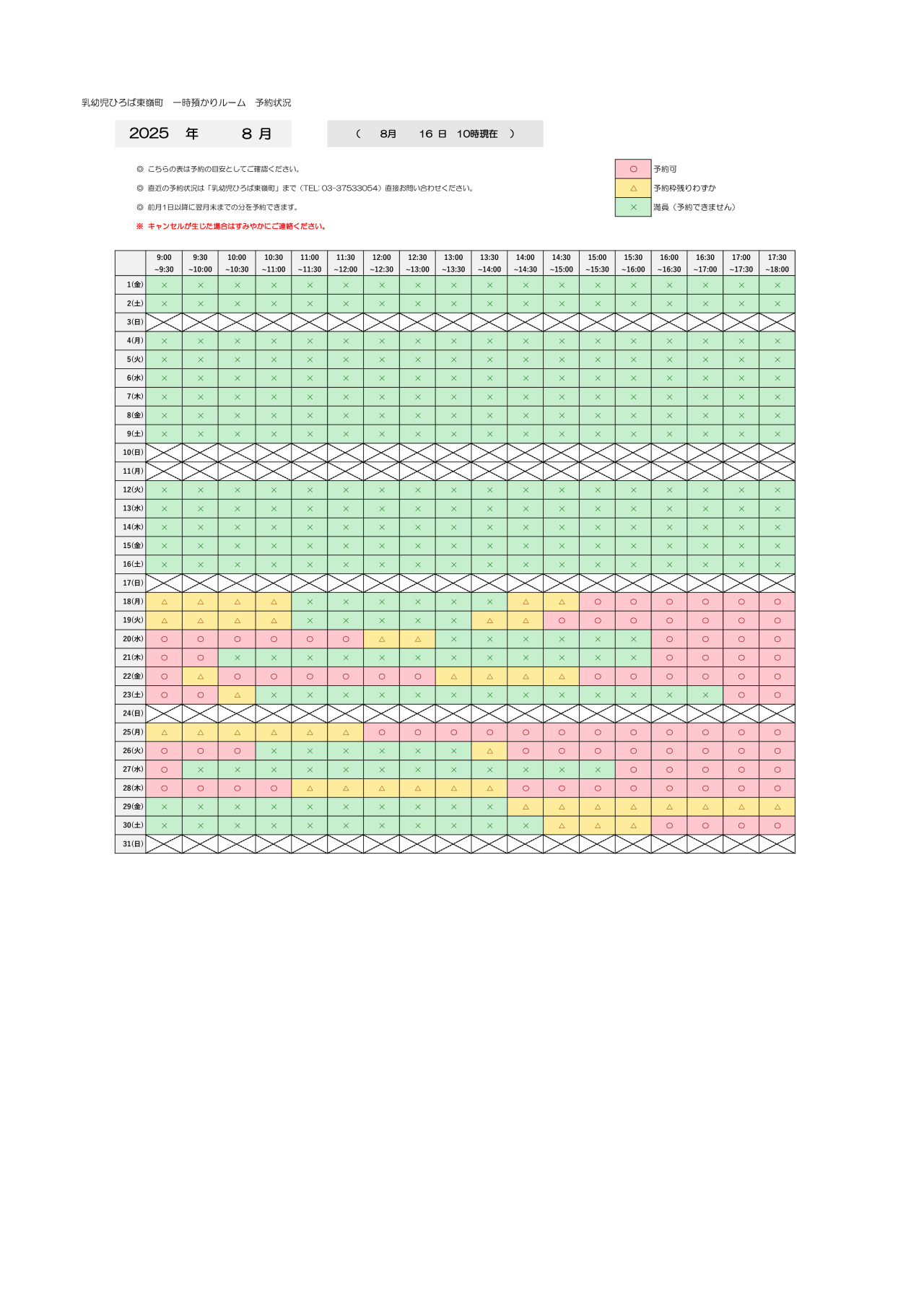thumbnail of 8月　一時預かり予約状況