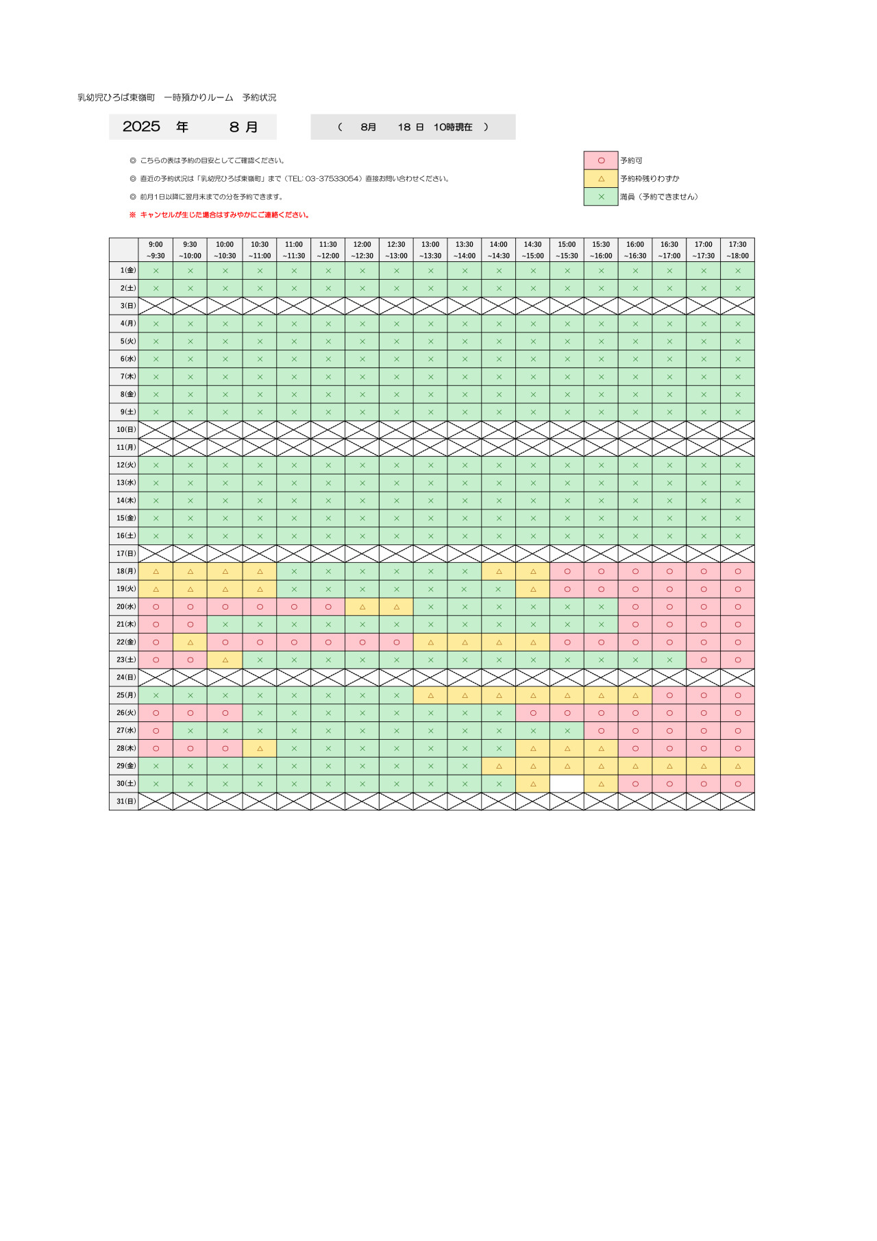 thumbnail of 8月　一時預かり予約状況