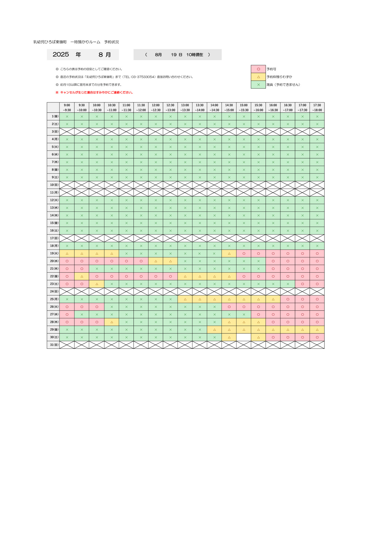 thumbnail of 8月　一時預かり予約状況