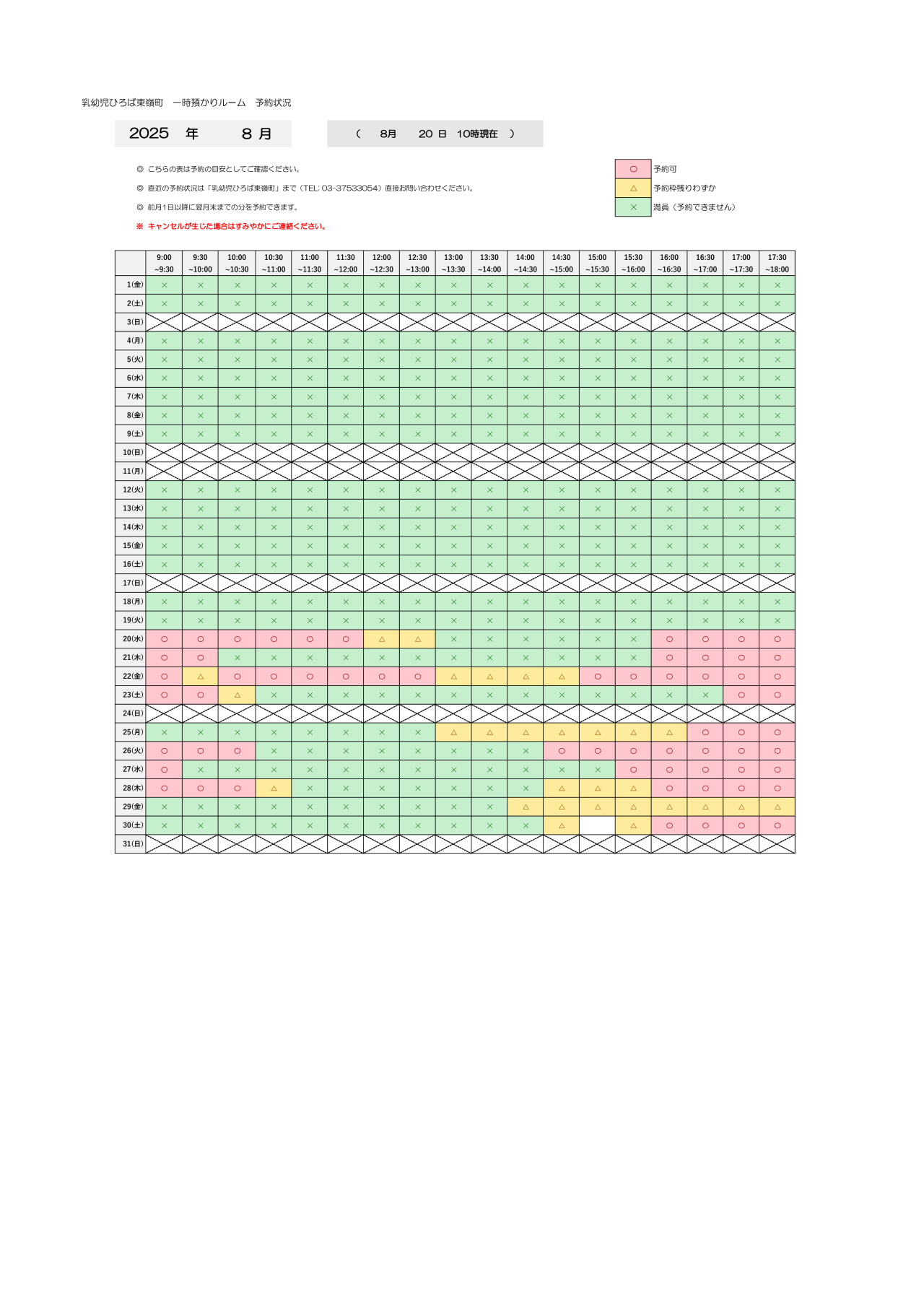 thumbnail of 8月　一時預かり予約状況