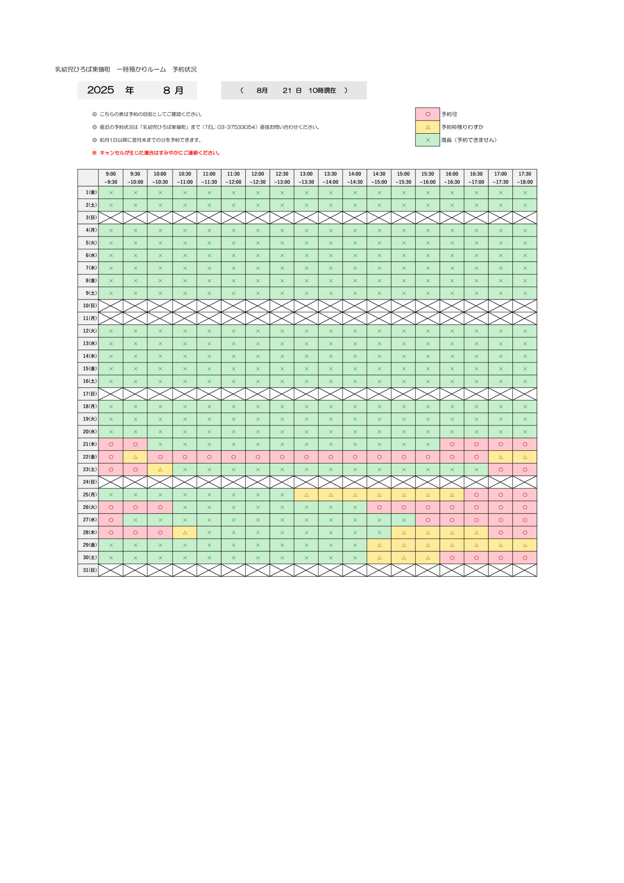 thumbnail of 8月　一時預かり予約状況