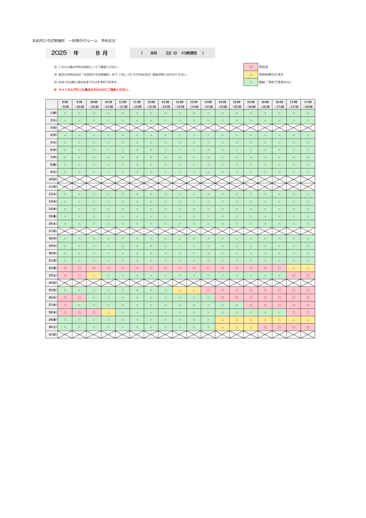 thumbnail of 8月　一時預かり予約状況
