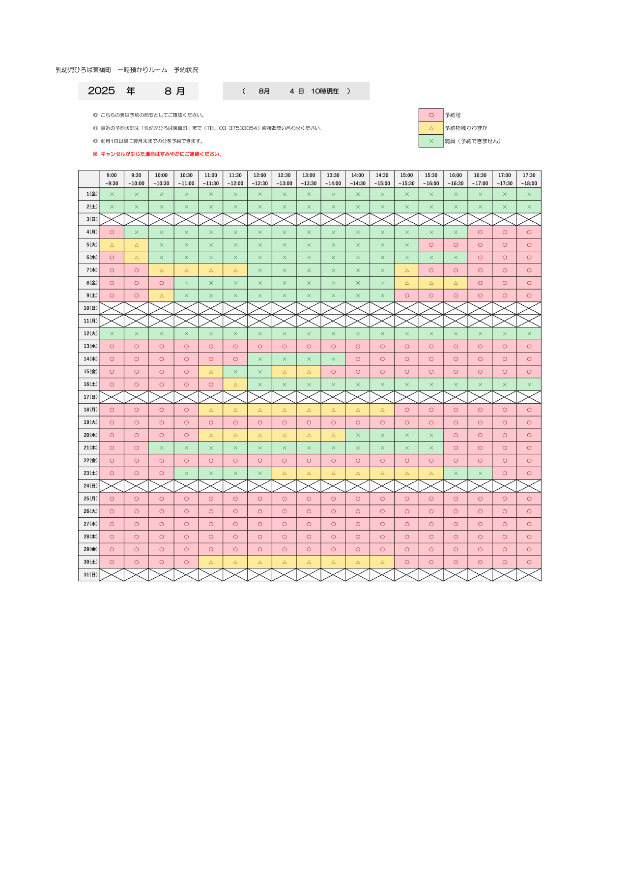 thumbnail of 8月　一時預かり予約状況