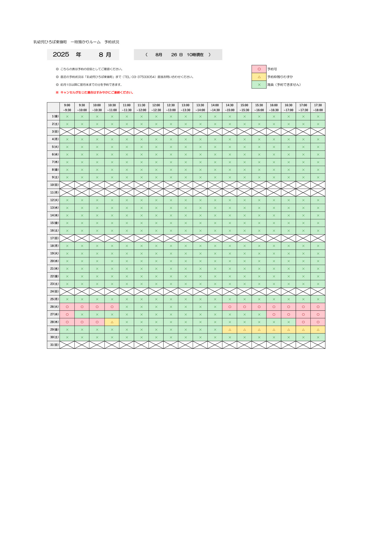 thumbnail of 8月　一時預かり予約状況