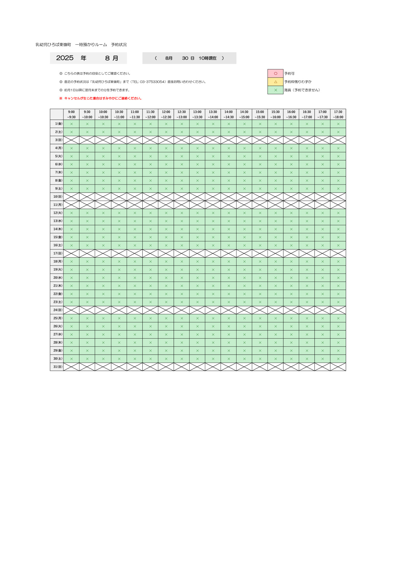 thumbnail of 8月　一時預かり予約状況