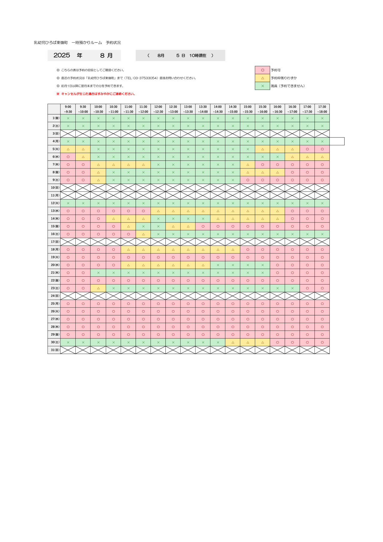 thumbnail of 8月　一時預かり予約状況