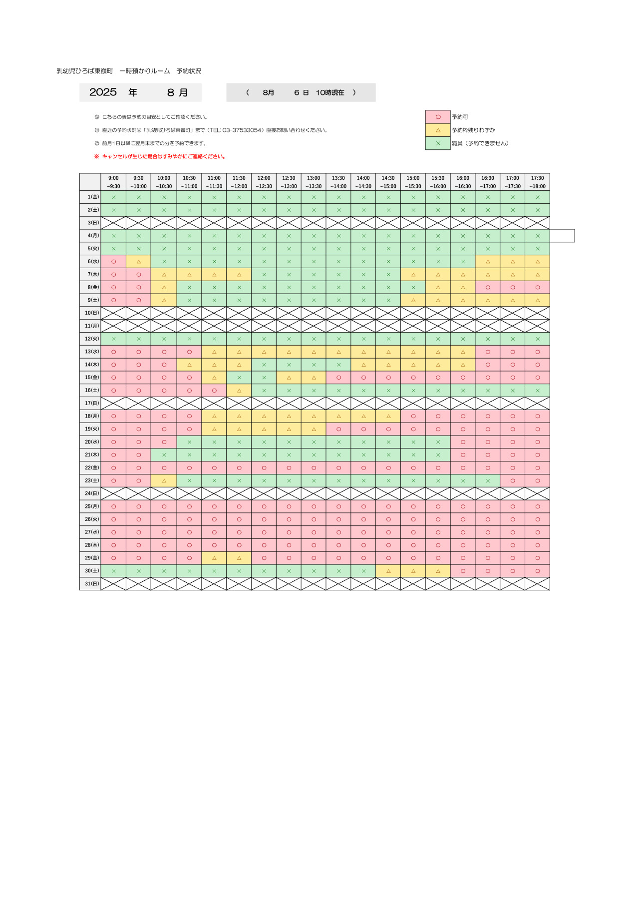 thumbnail of 8月　一時預かり予約状況