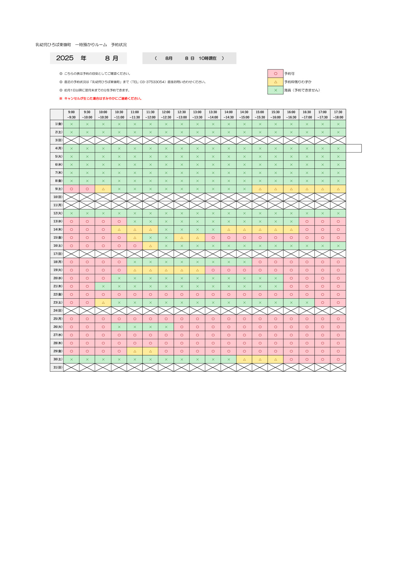 thumbnail of 8月　一時預かり予約状況