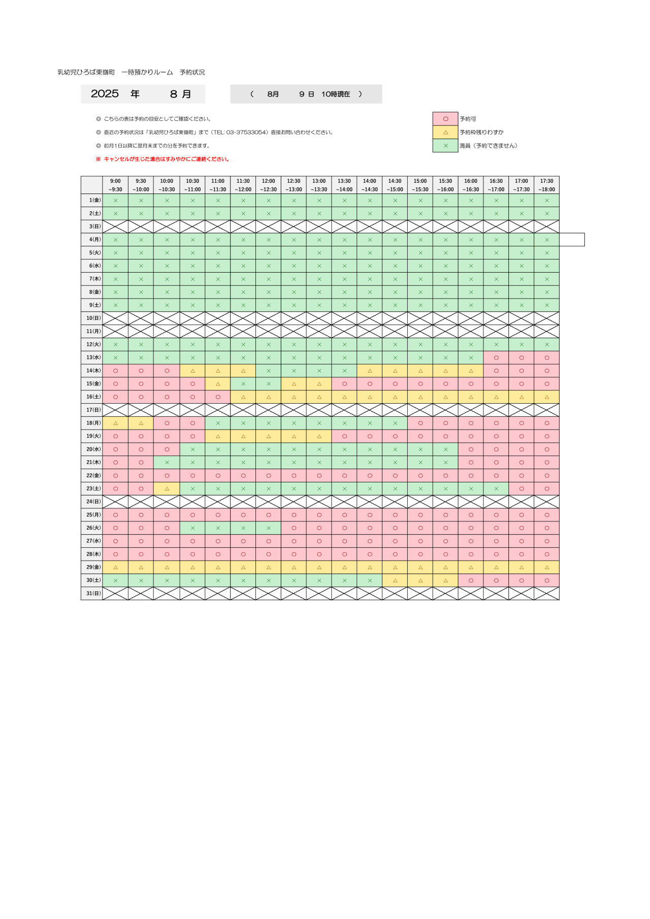 thumbnail of 8月　一時預かり予約状況