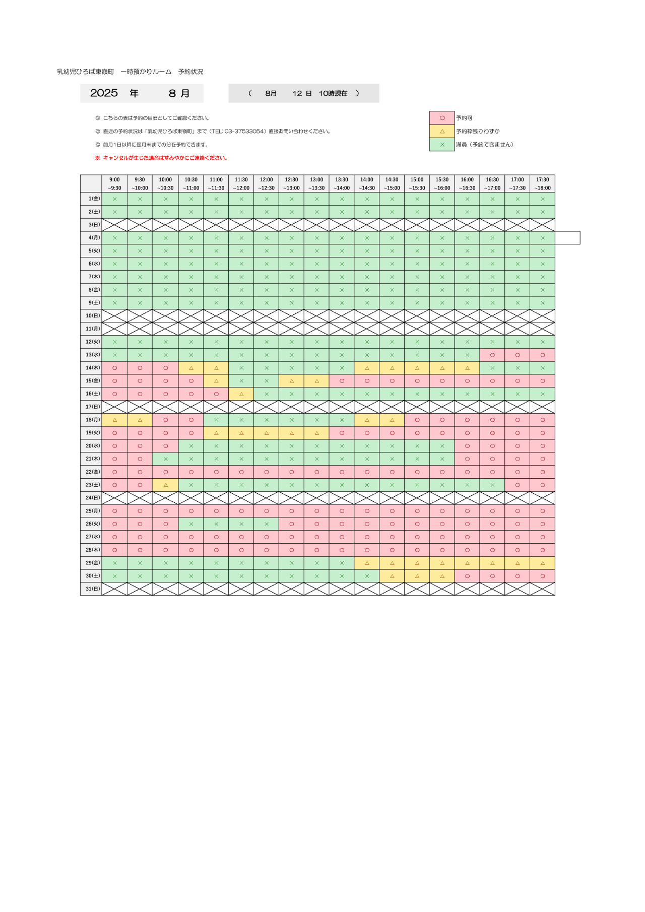 thumbnail of 8月　一時預かり予約状況