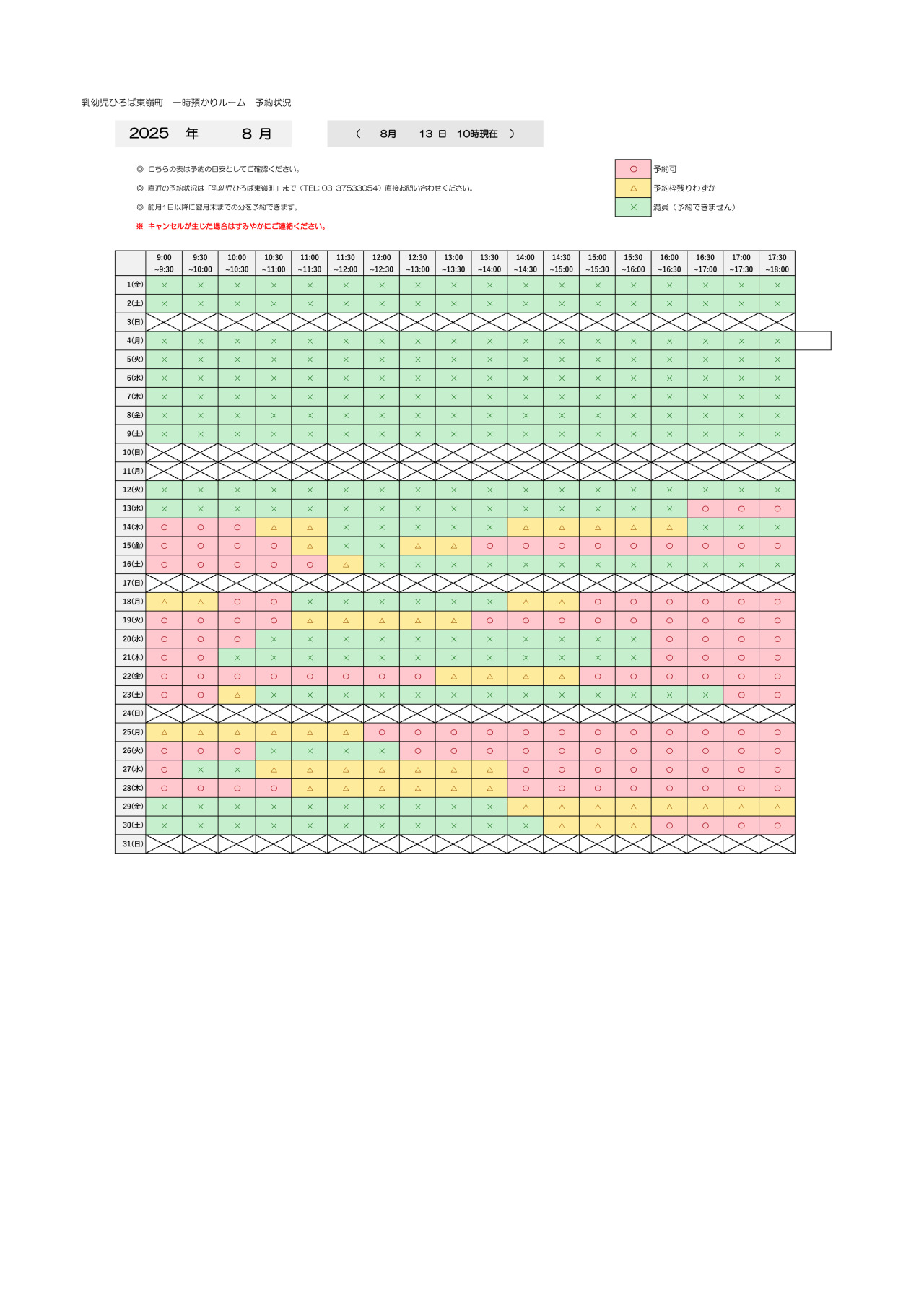thumbnail of 8月　一時預かり予約状況