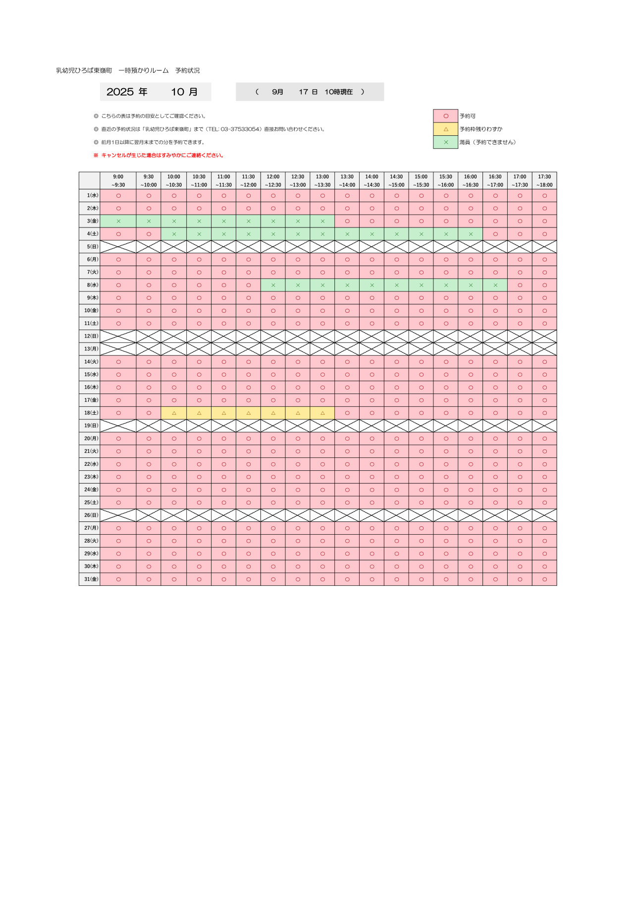 thumbnail of 10月　一時預かり　予約状況