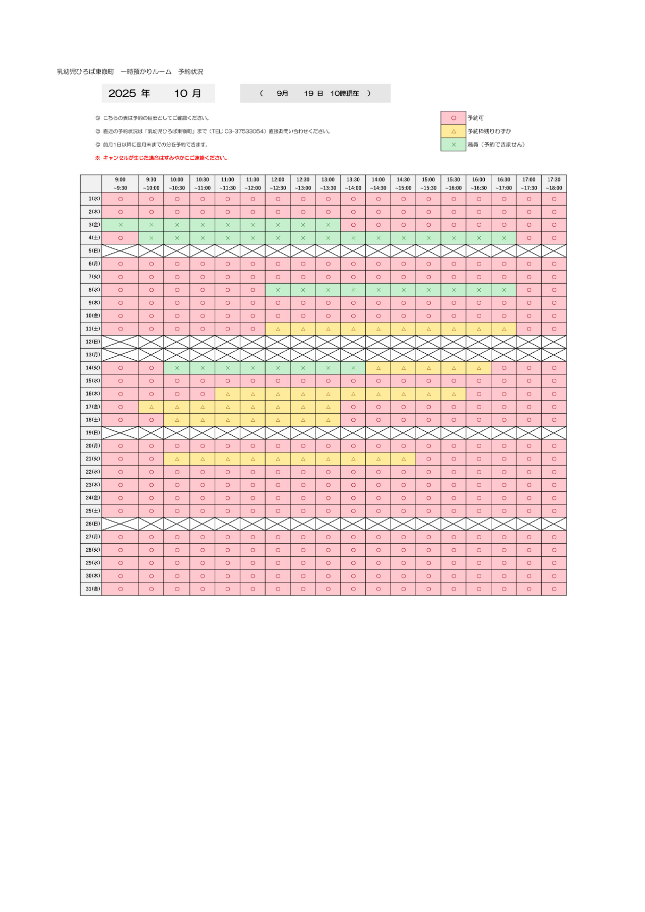 thumbnail of 10月　一時預かり　予約状況