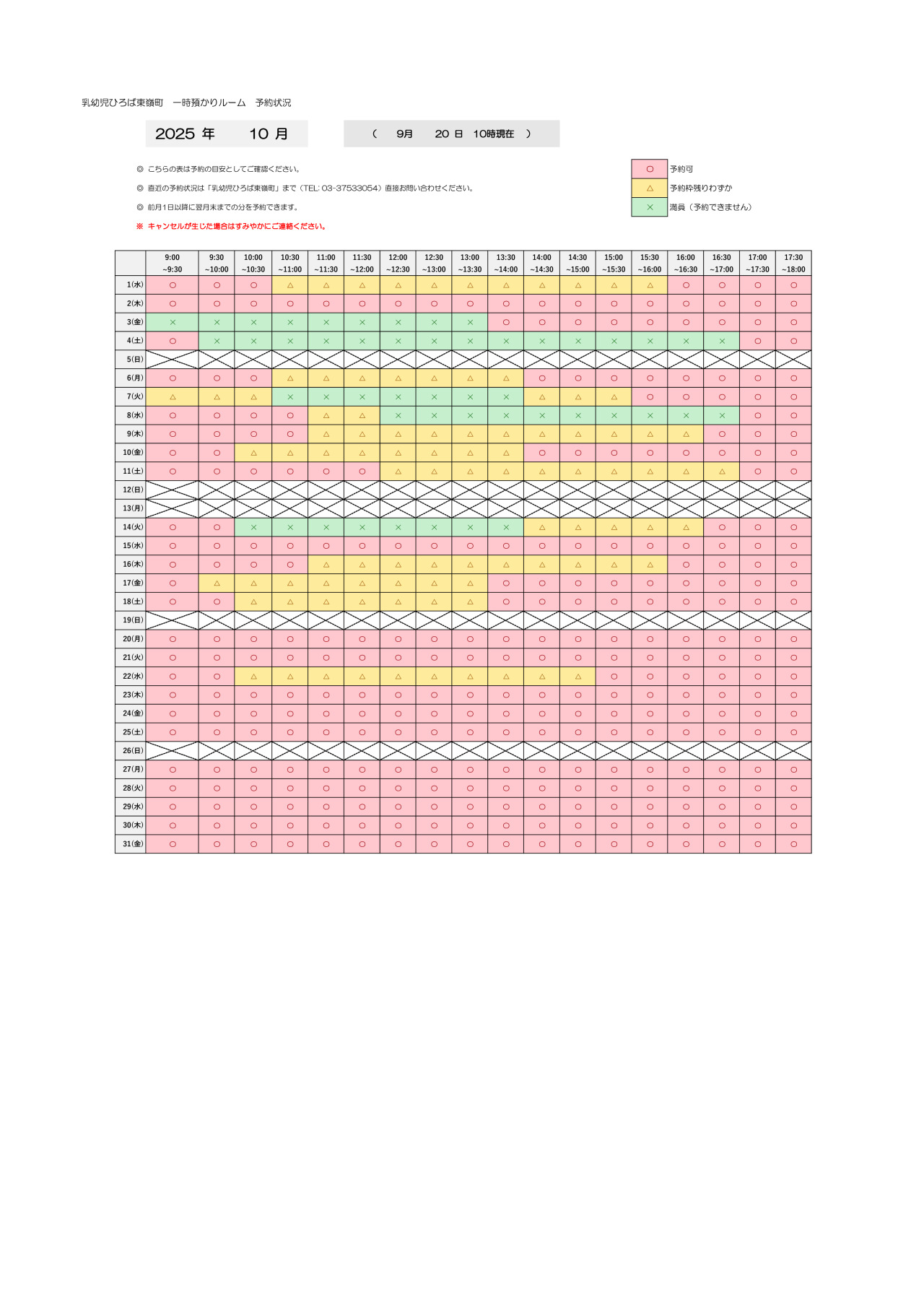 thumbnail of 10月　一時預かり　予約状況