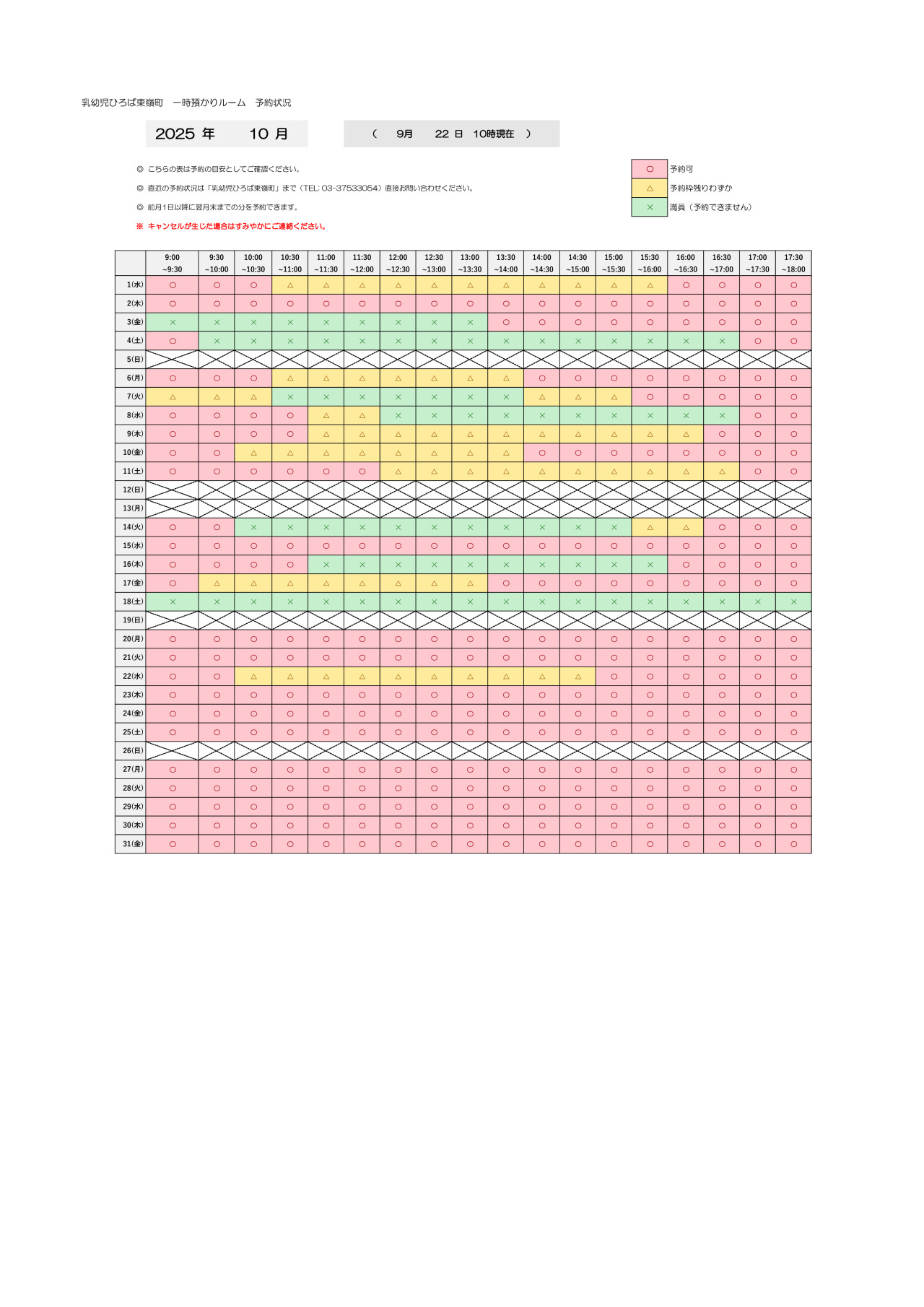 thumbnail of 10月　一時預かり　予約状況