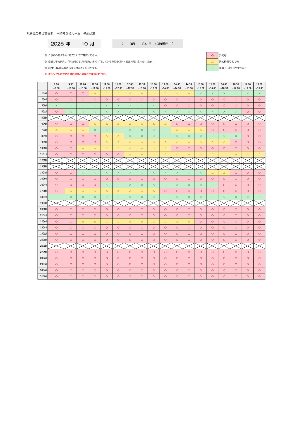 thumbnail of 10月　一時預かり　予約状況