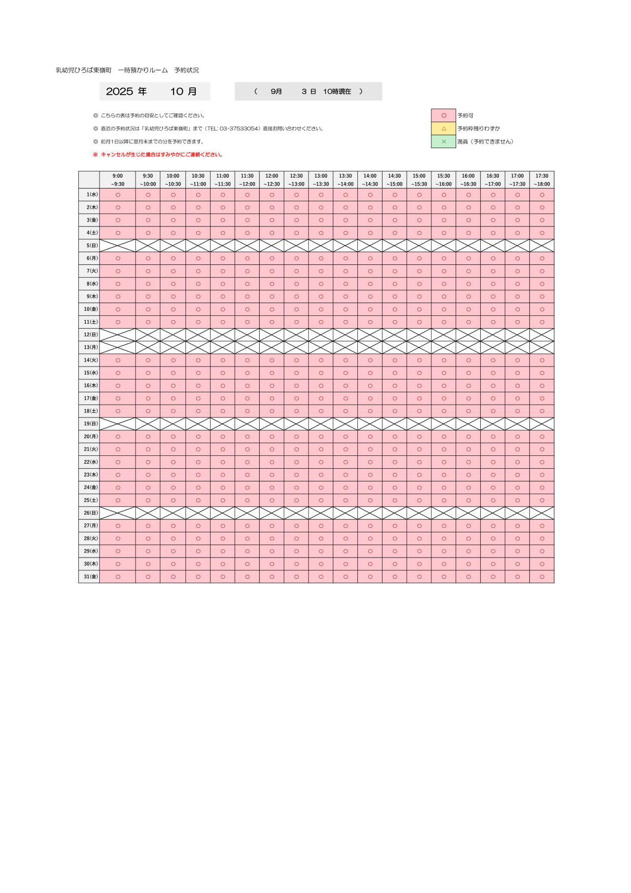 thumbnail of 10月　一時預かり　予約状況