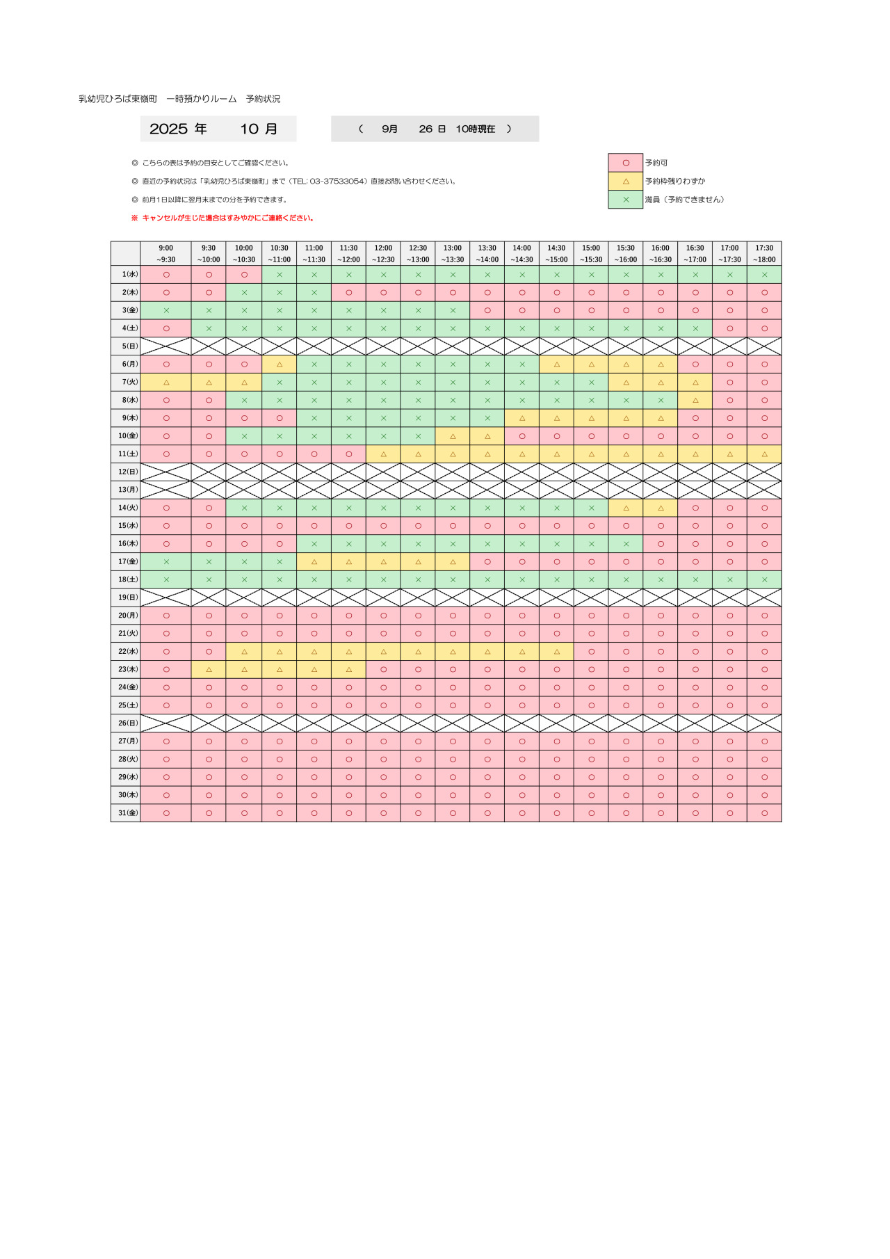 thumbnail of 10月　一時預かり　予約状況