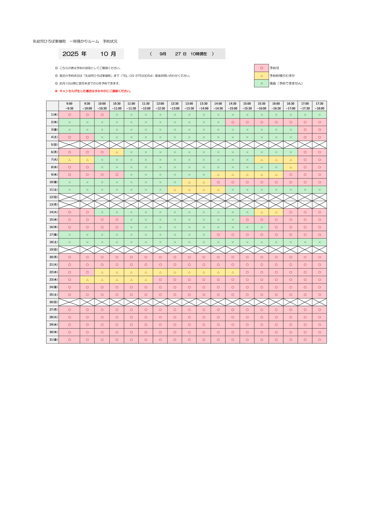 thumbnail of 10月　一時預かり　予約状況