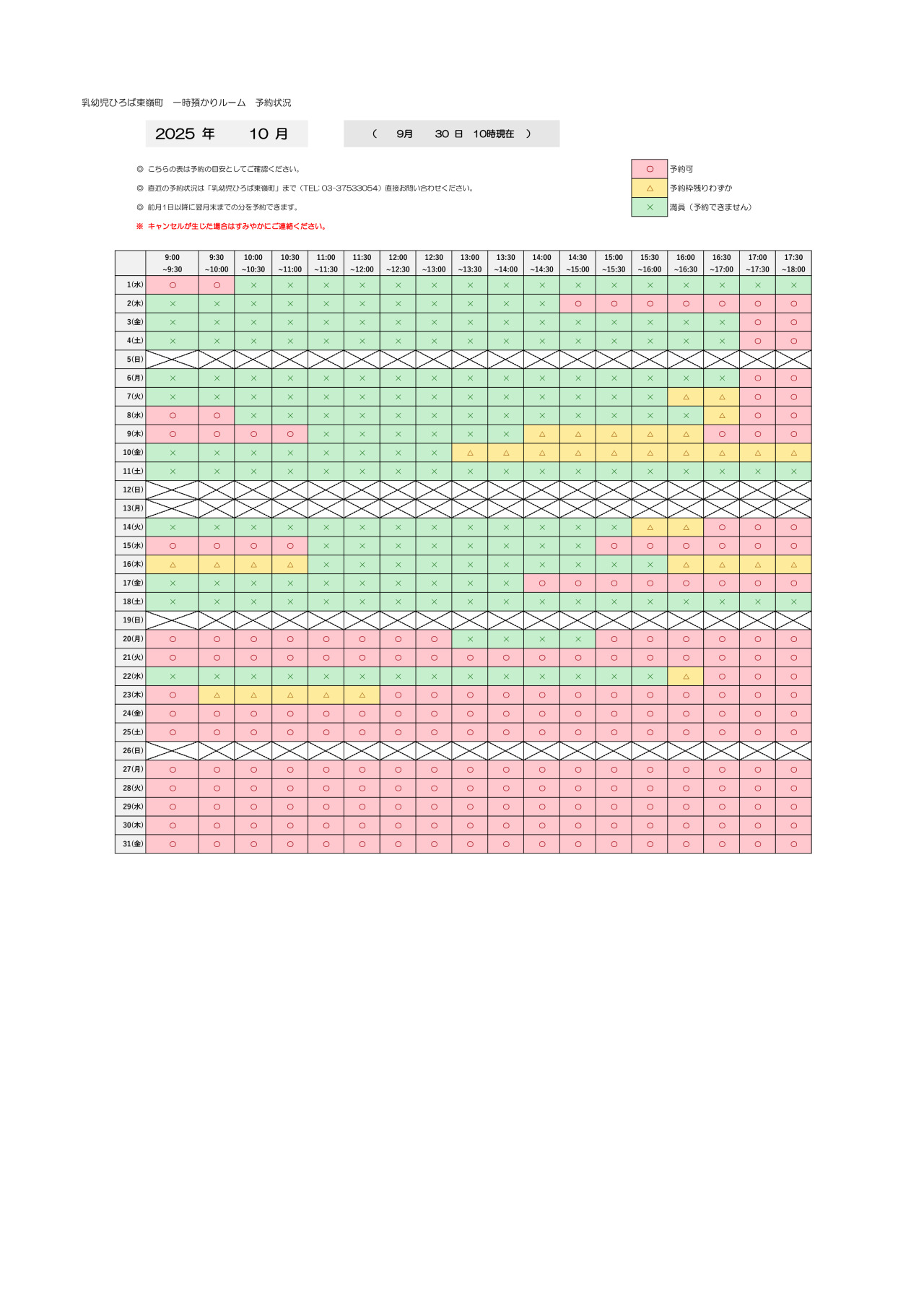 thumbnail of 10月　一時預かり　予約状況