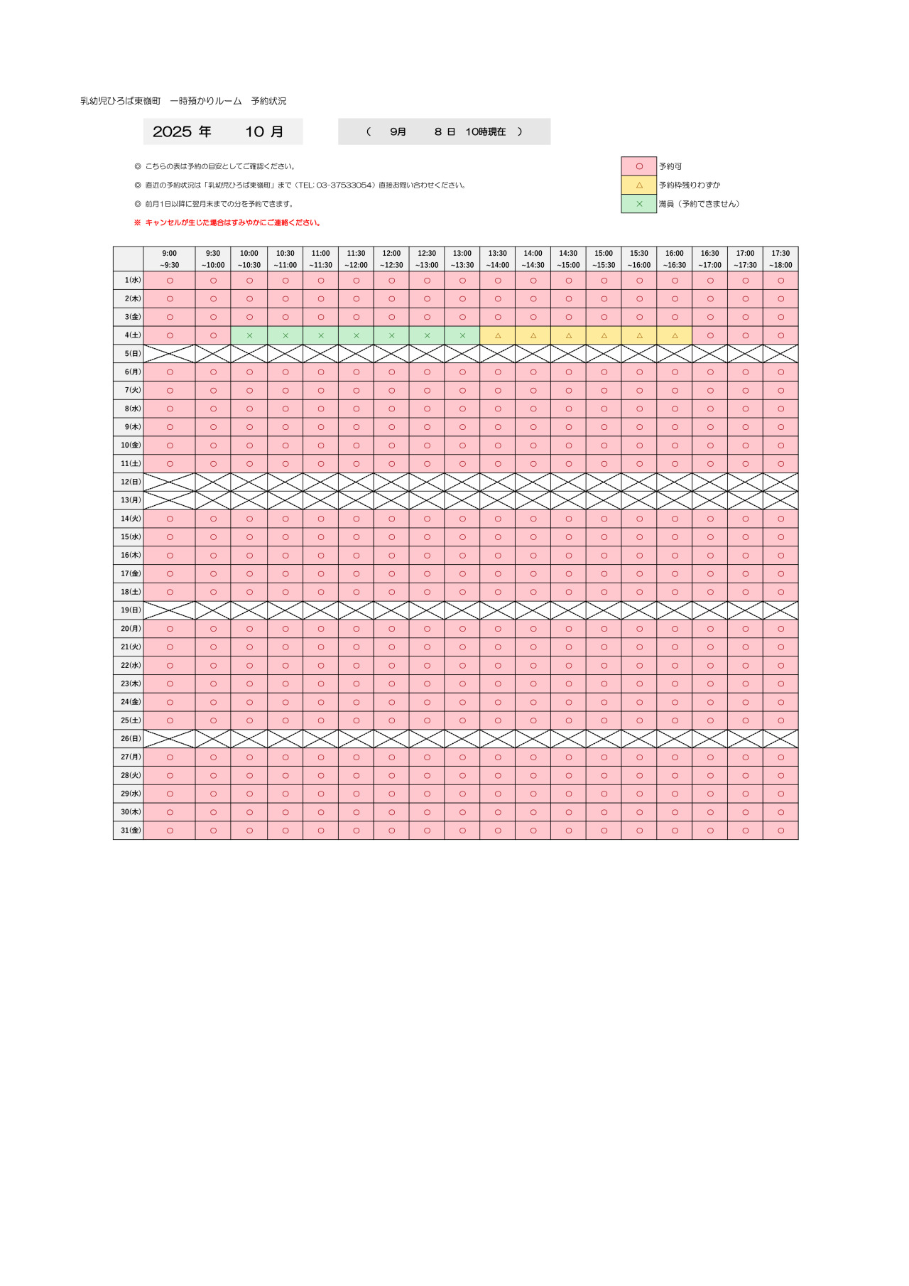 thumbnail of 10月　一時預かり　予約状況