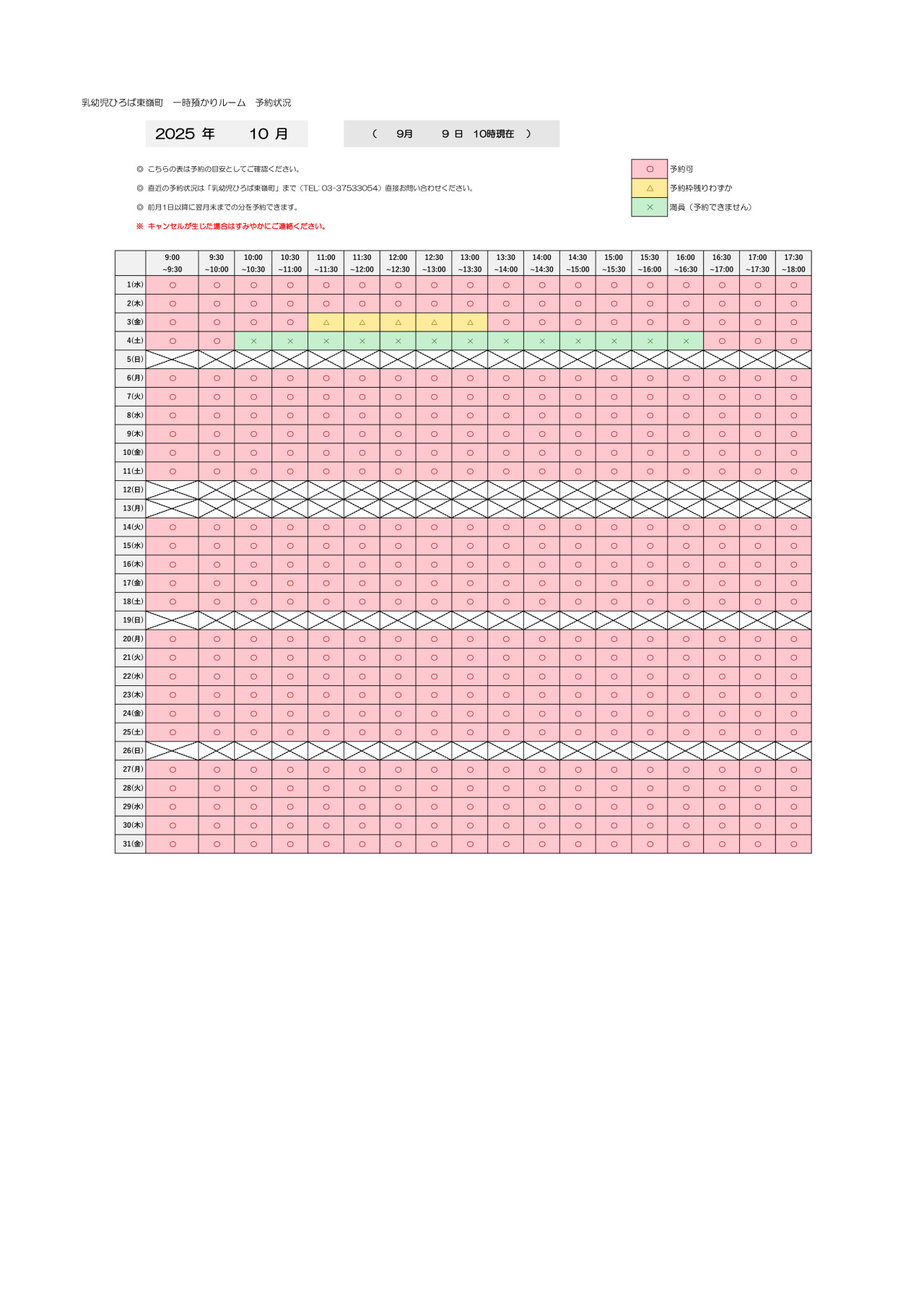 thumbnail of 10月　一時預かり　予約状況