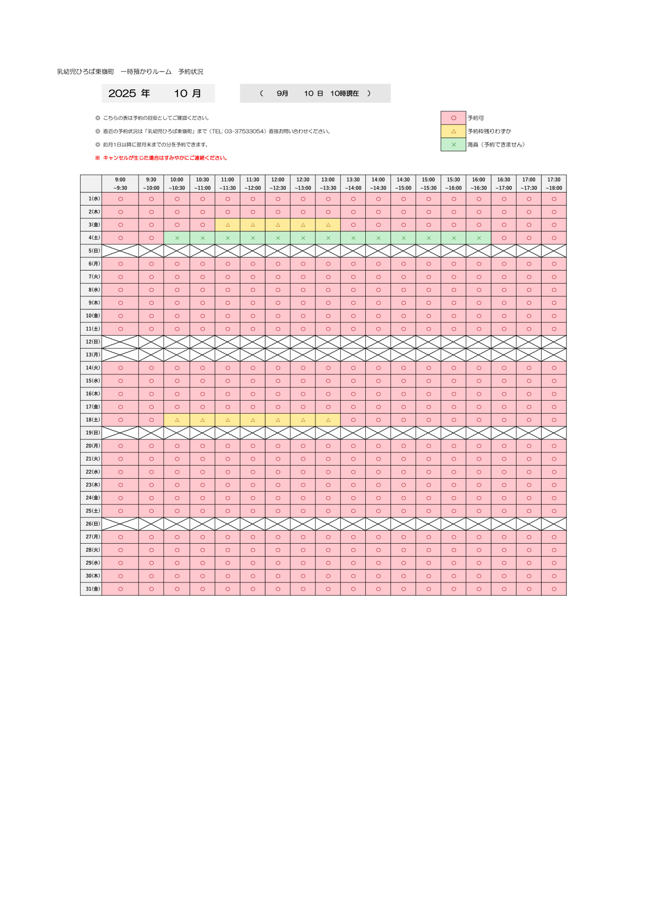 thumbnail of 10月　一時預かり　予約状況