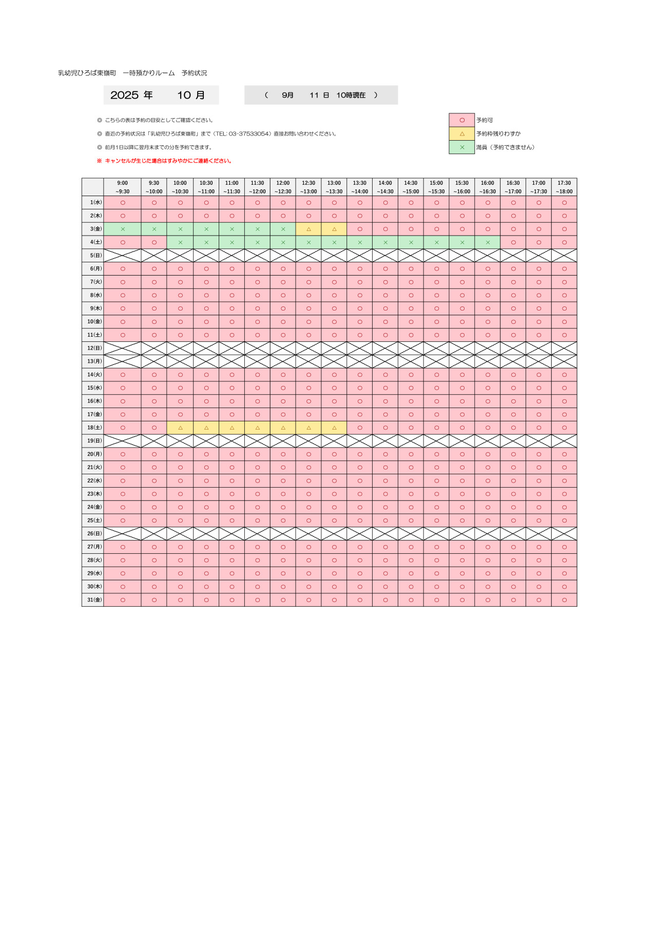 thumbnail of 10月　一時預かり　予約状況