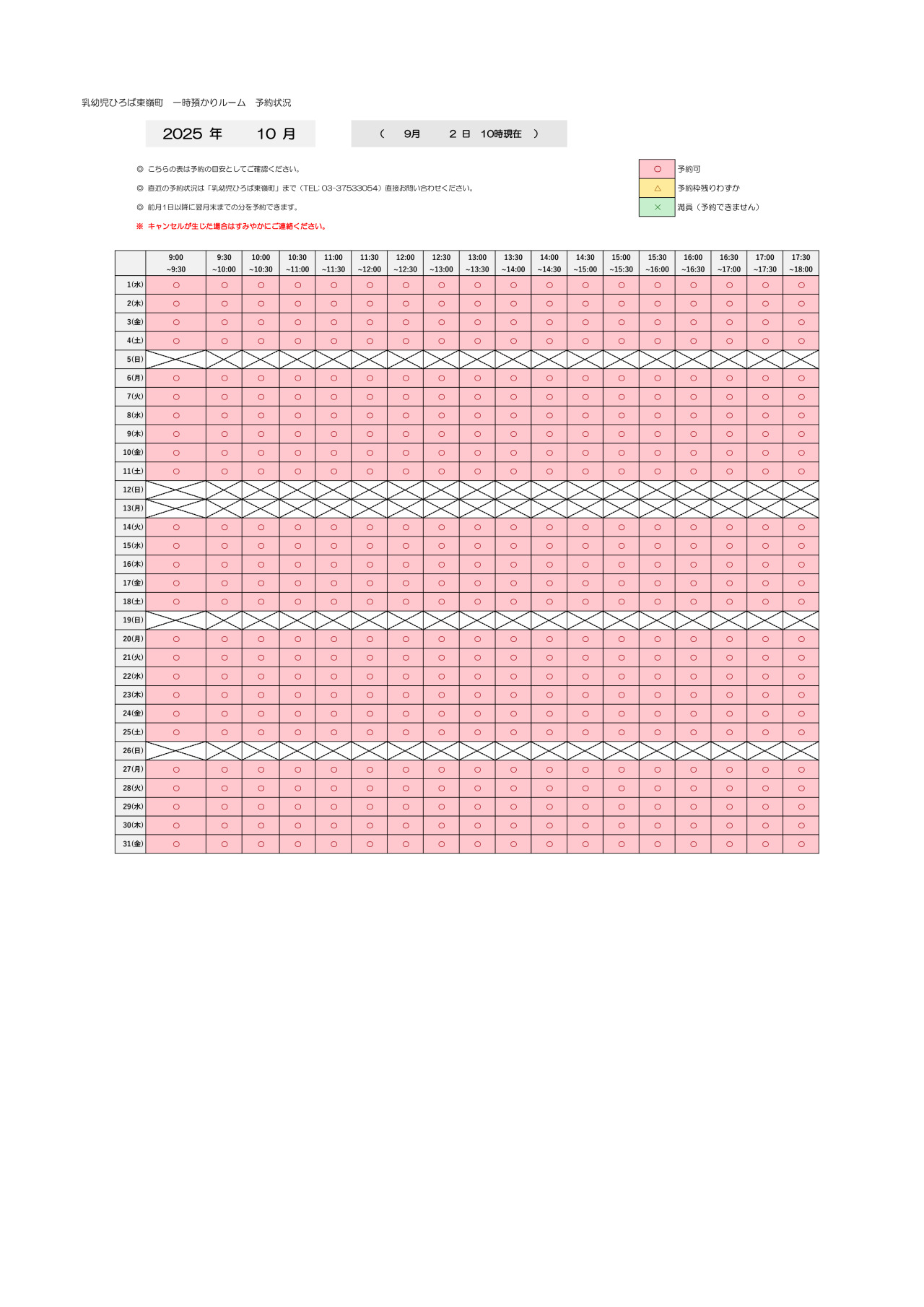 thumbnail of 10月　一時預かり　予約状況