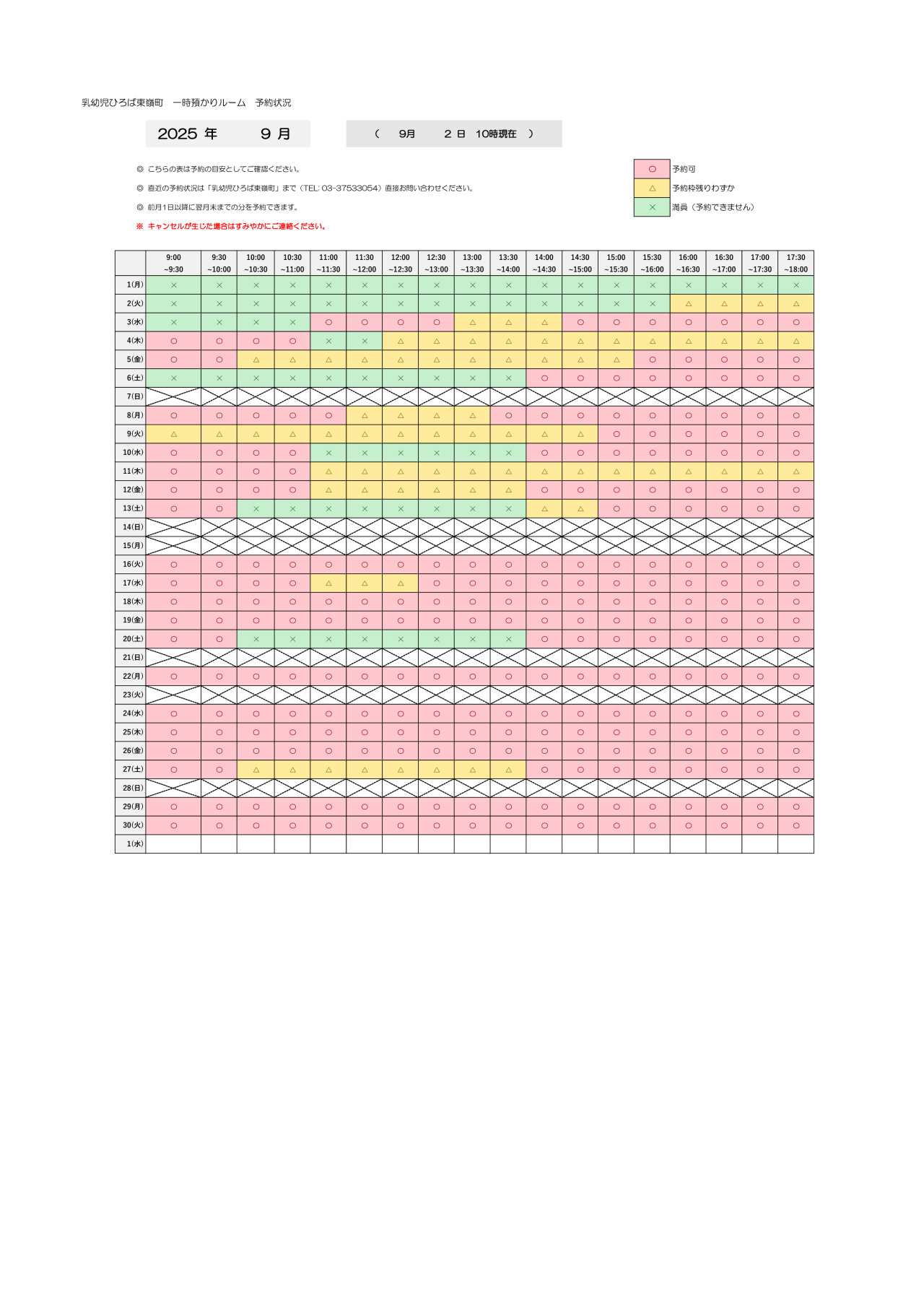 thumbnail of 9月　一時預かり　予約状況