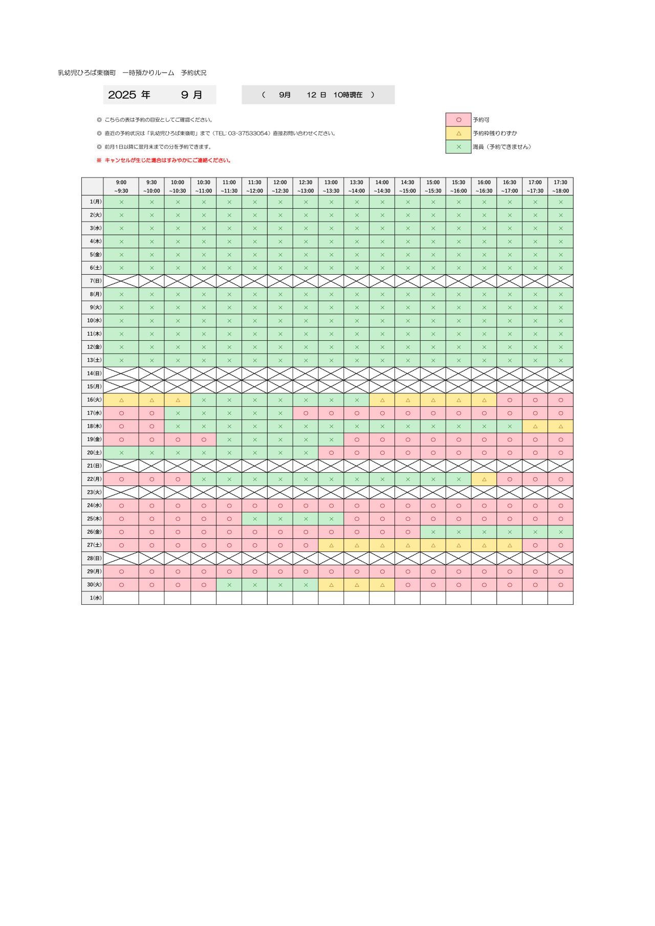 thumbnail of 9月　一時預かり　予約状況