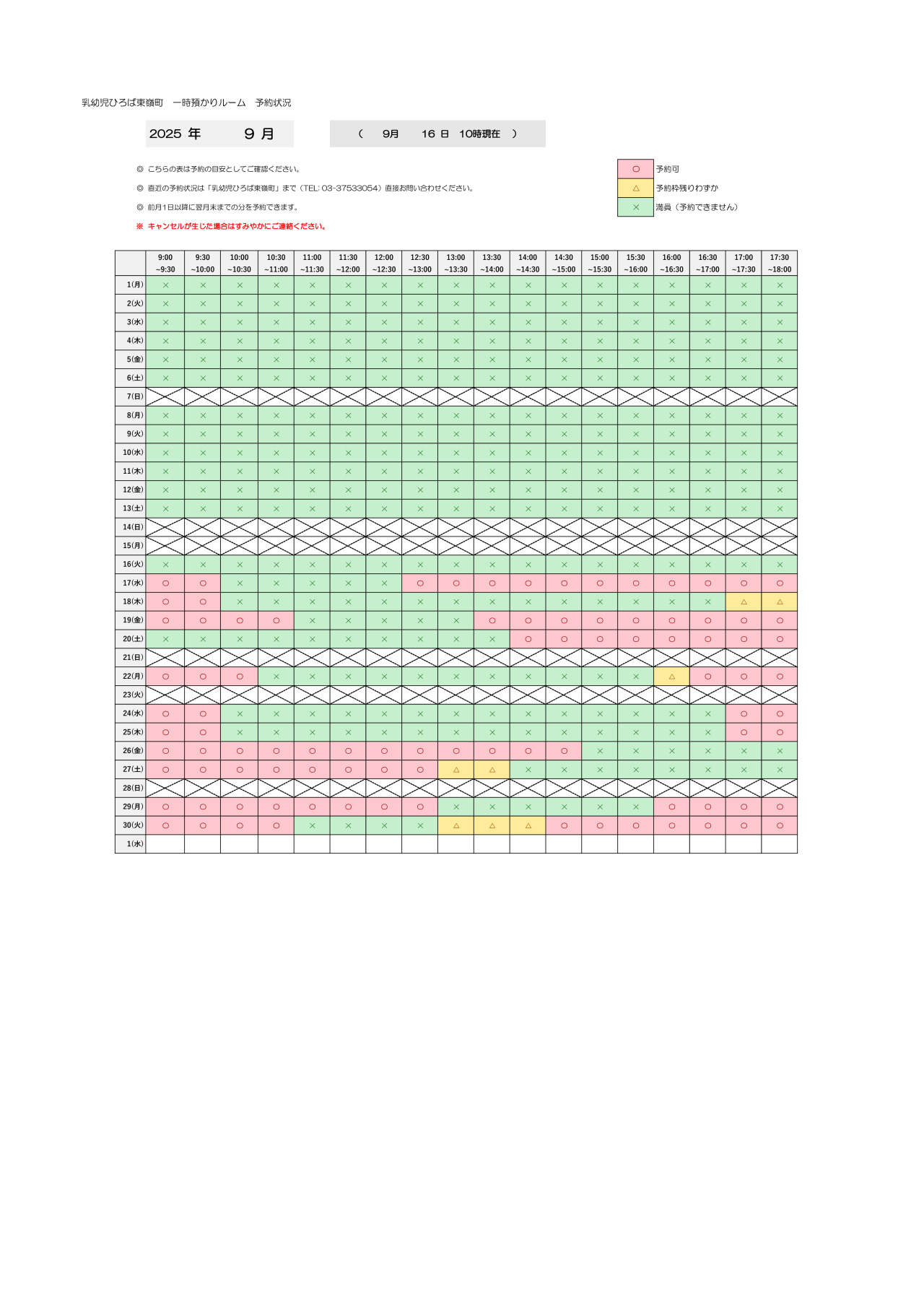 thumbnail of 9月　一時預かり　予約状況