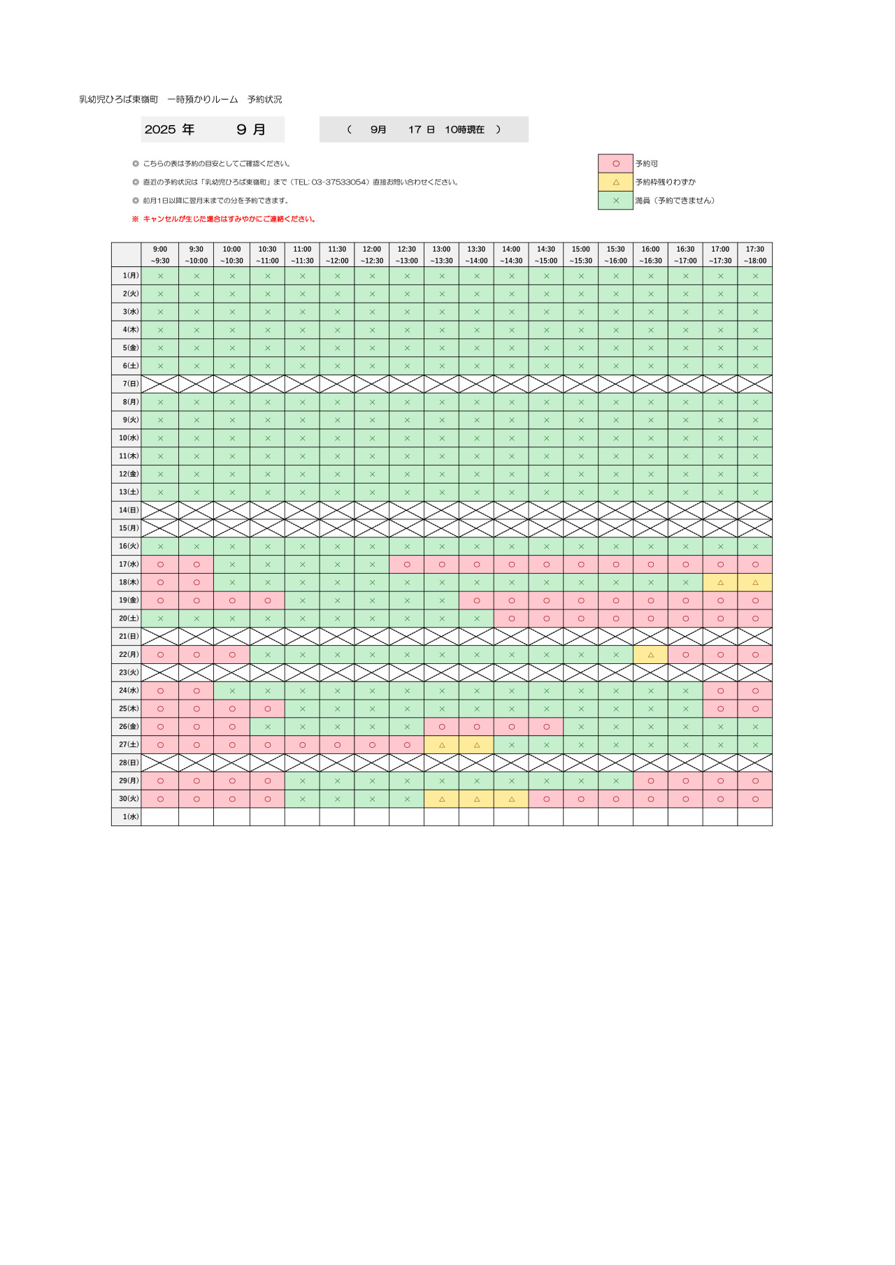 thumbnail of 9月　一時預かり　予約状況