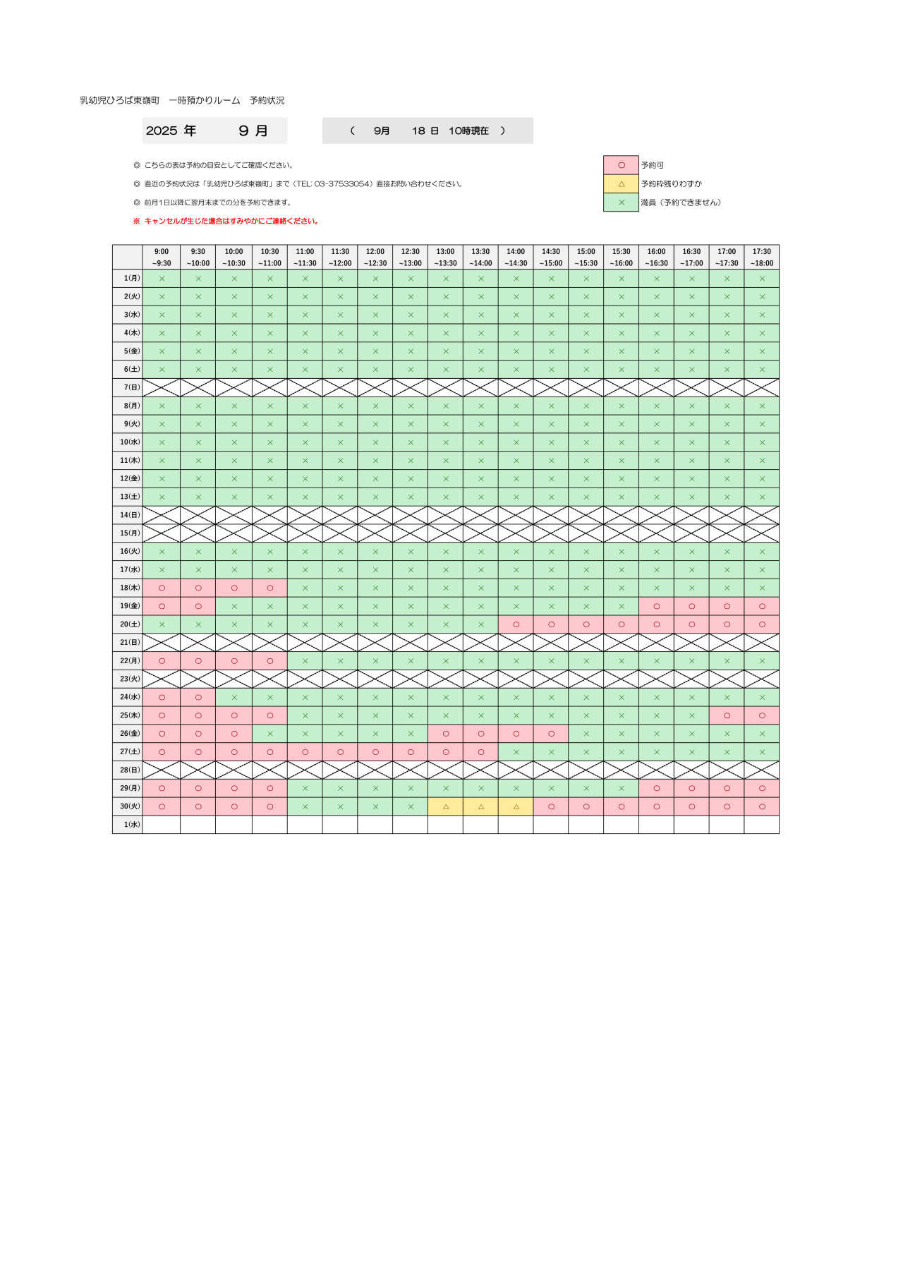 thumbnail of 9月　一時預かり　予約状況