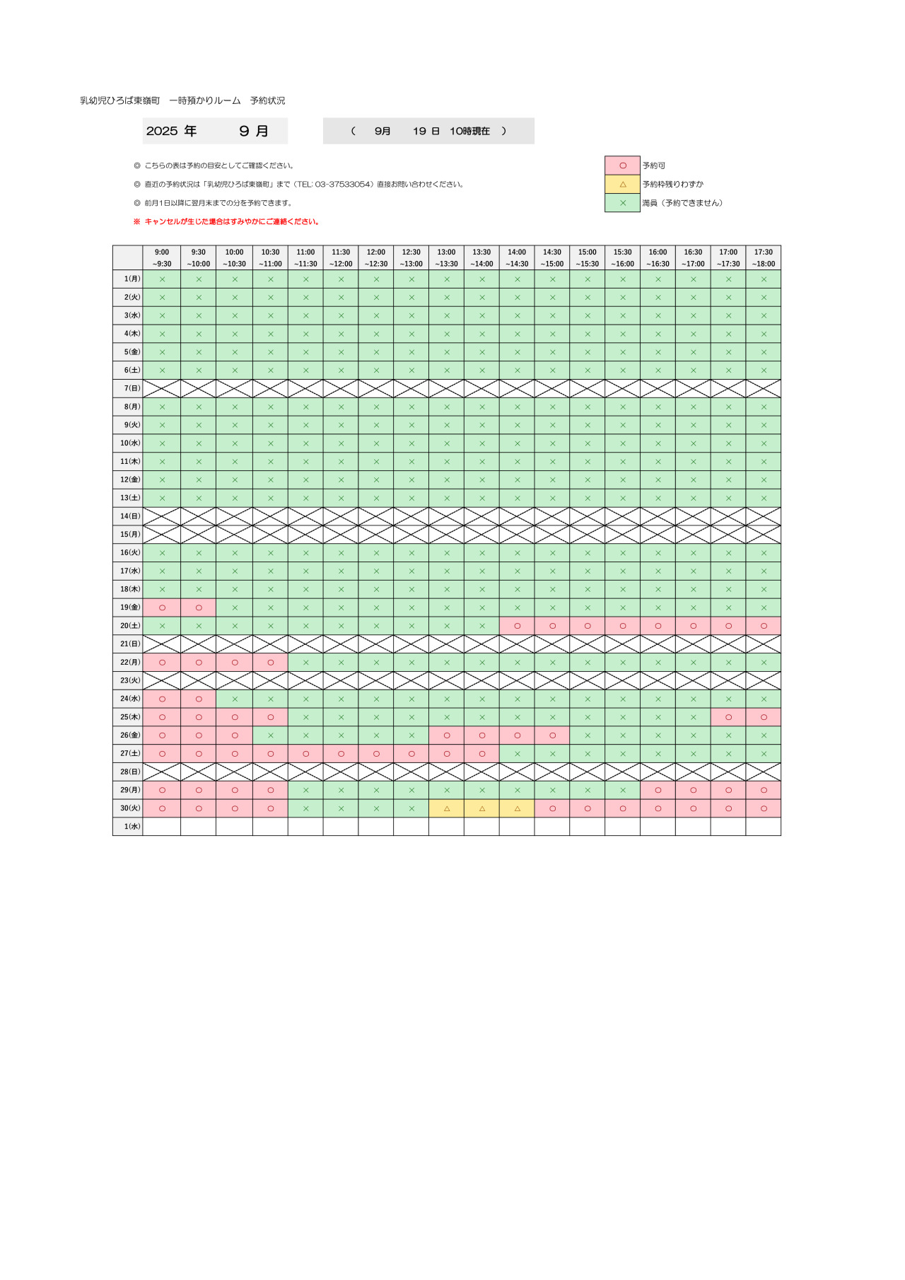thumbnail of 9月　一時預かり　予約状況