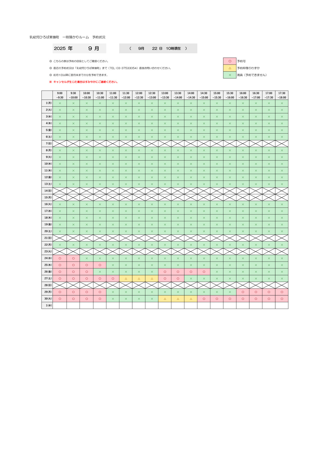 thumbnail of 9月　一時預かり　予約状況