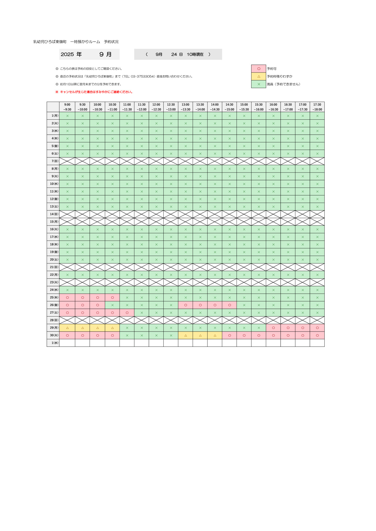 thumbnail of 9月　一時預かり　予約状況
